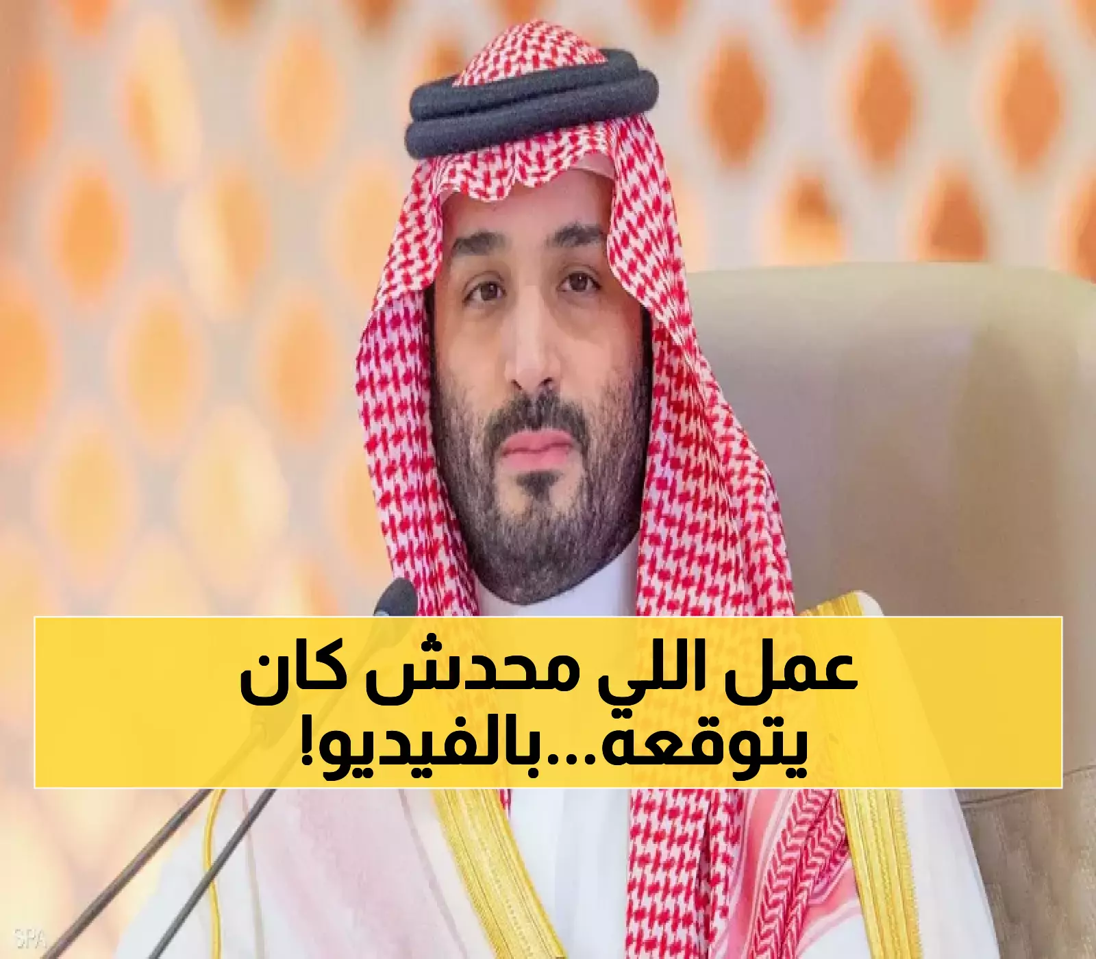 عاجل : الأمير محمد بن سلمان يُفاجئ العالم بظهور خطف قلوب السعوديين.. ما فعله أذهل الجميع وأشعل مواقع التواصل !!