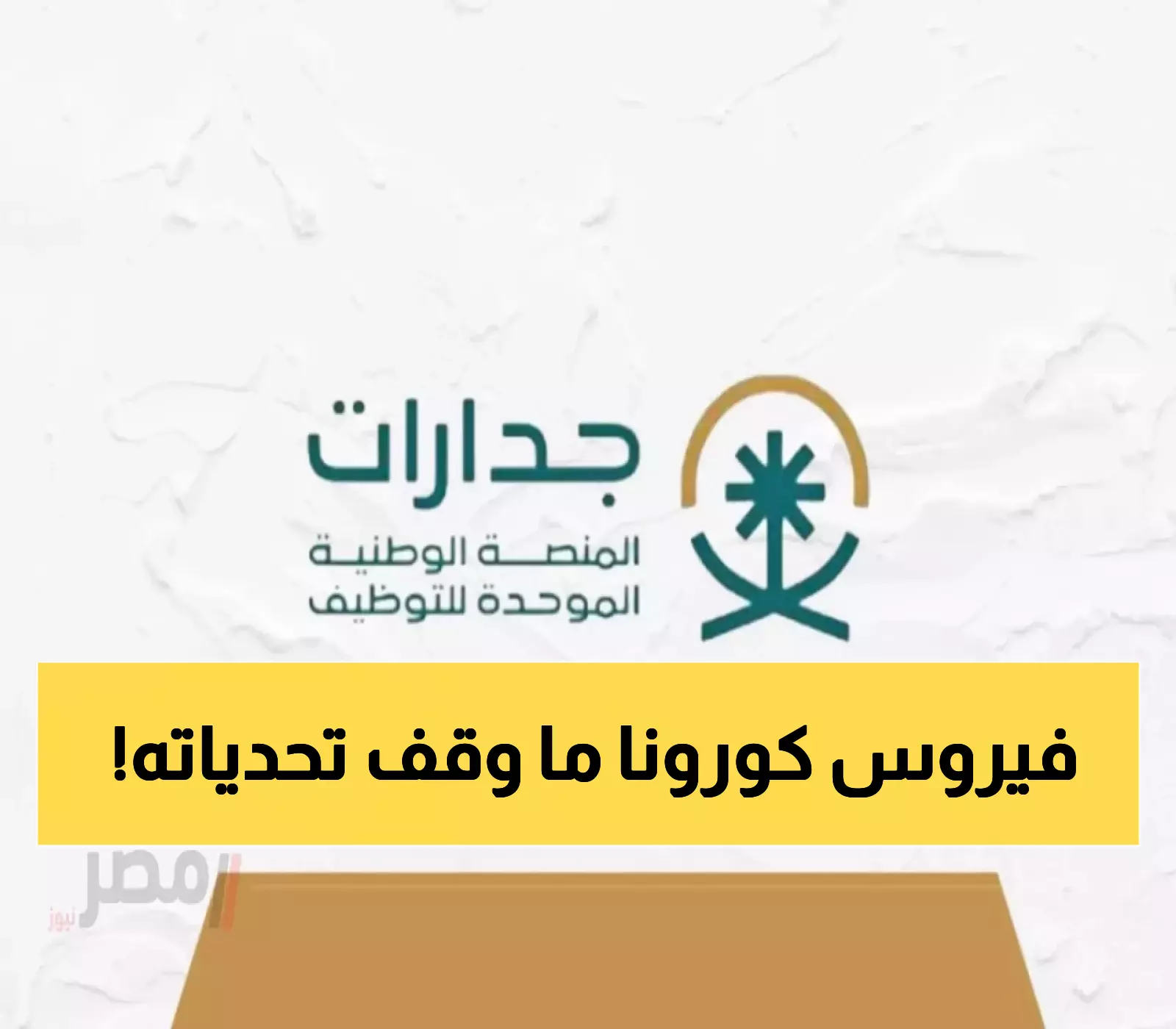 رغم إصابته بكورونا.. تركي آل الشيخ يتحدى المقاطعين ويعلن عن 150 وظيفة في شاورمر