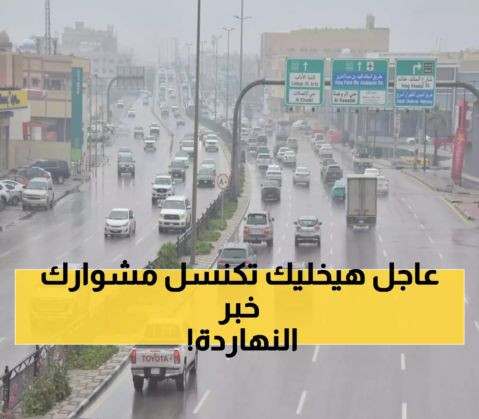 عاجل: الأرصاد تطلق تحذيراً خطيراً لسائقي السيارات في 5 مدن سعودية… توخوا الحذر خلال الساعات القادمة!