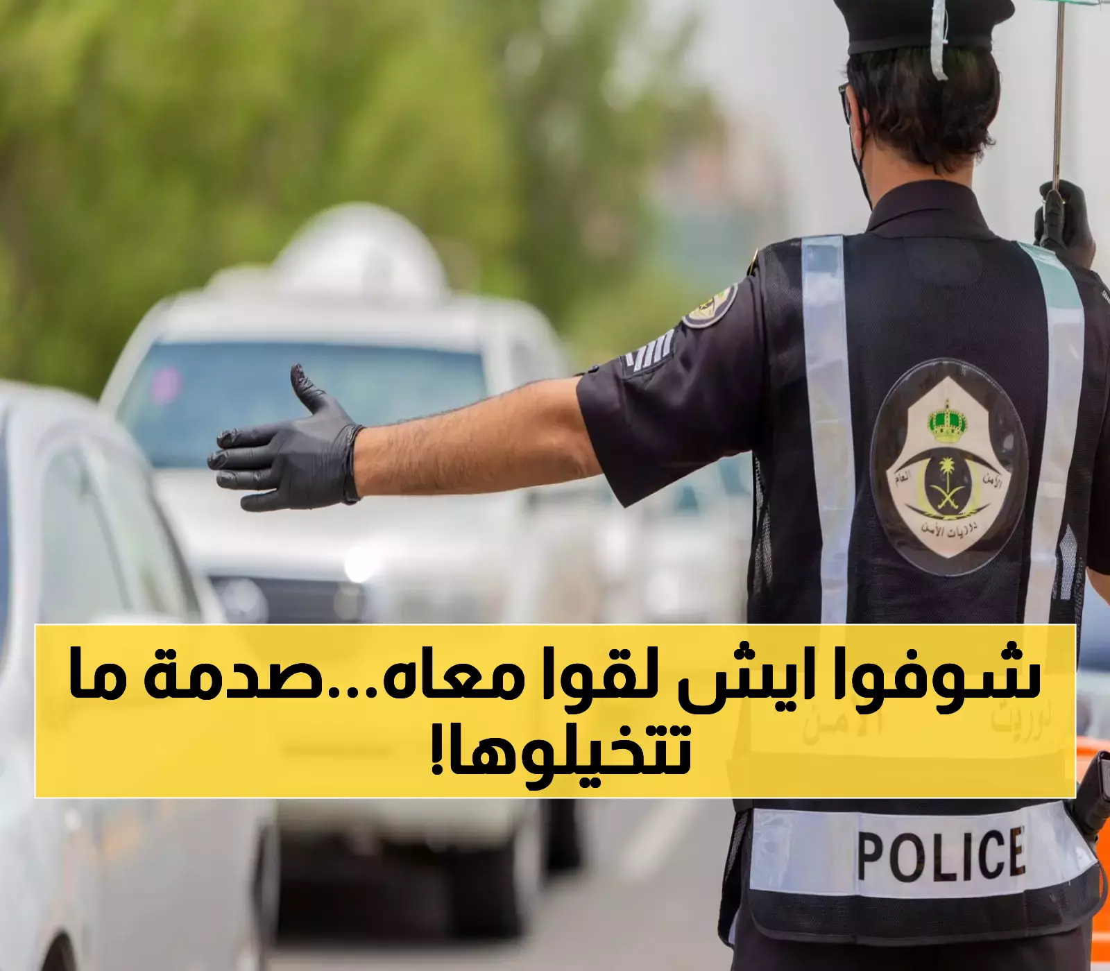 عاجل وحصري: القبض على مقيم بالسعودية يروج لـ"سلعة الموت السرية"… وما وجدوه معه صدم المحققين وكل أفراد الشرطة!