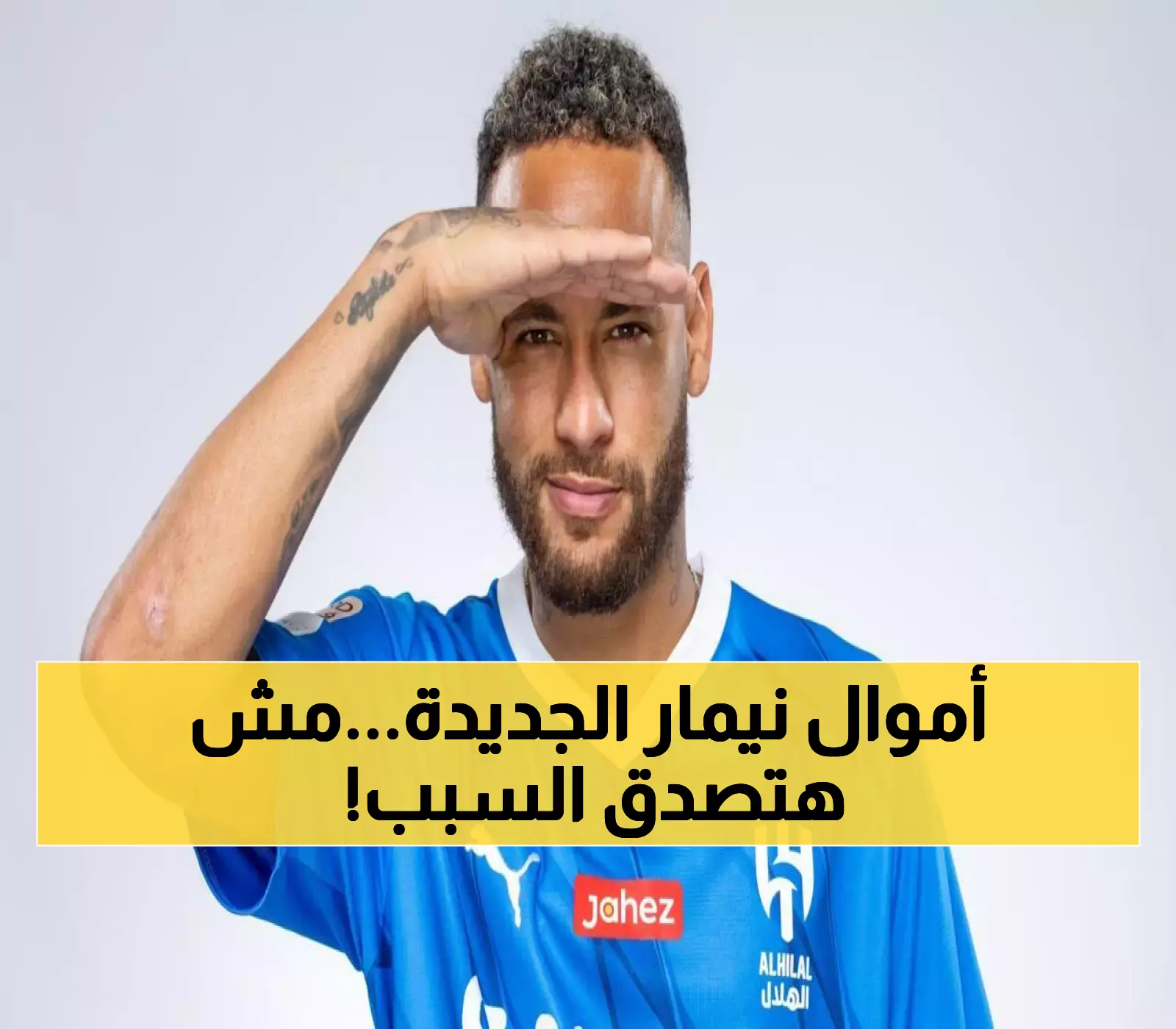 نجم نادي الهلال السابق البرازيلي نيمار يصدم بثروة جديدة تزيد أمواله بشكل لا تحرقه النيران… السبب السري سيذهلك عند معرفته!