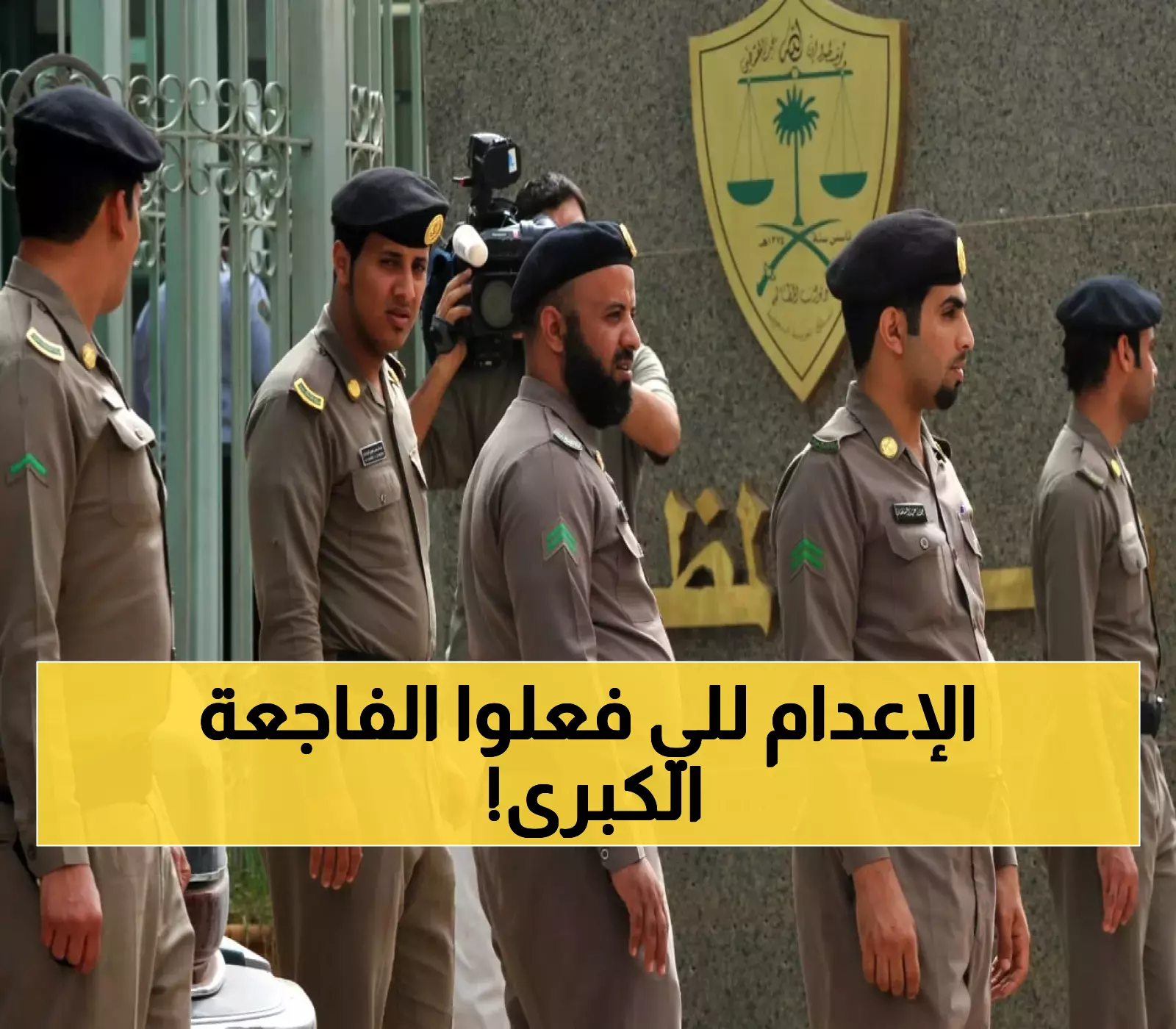 عاجل وحصري: المملكة تصدر أمرًا ملكيًا بالإعدام على صوماليين في قضية التي هزت المملكة… إليك ما فعلاه!
