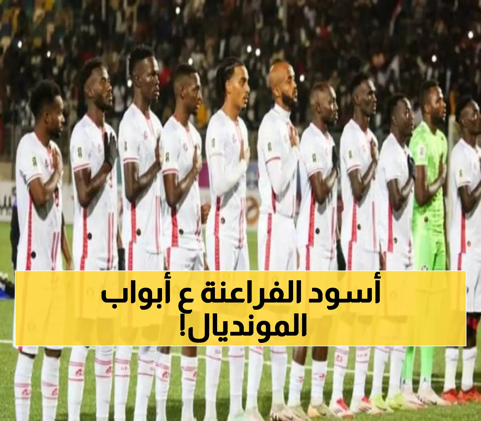 مصر تقترب من حسم التأهل لمونديال 2026: 16 نقطة في الصدارة وقائمة قوية لمواجهتي أثيوبيا وبوركينا فاسو