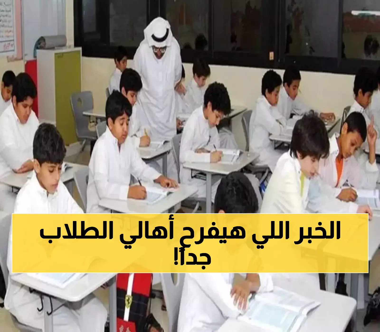 خبر يسر قلوب الطلاب بالسعودية.. المملكة تعلن عن الفرصة الذهبية التي تنتظرها كل أسرة !!