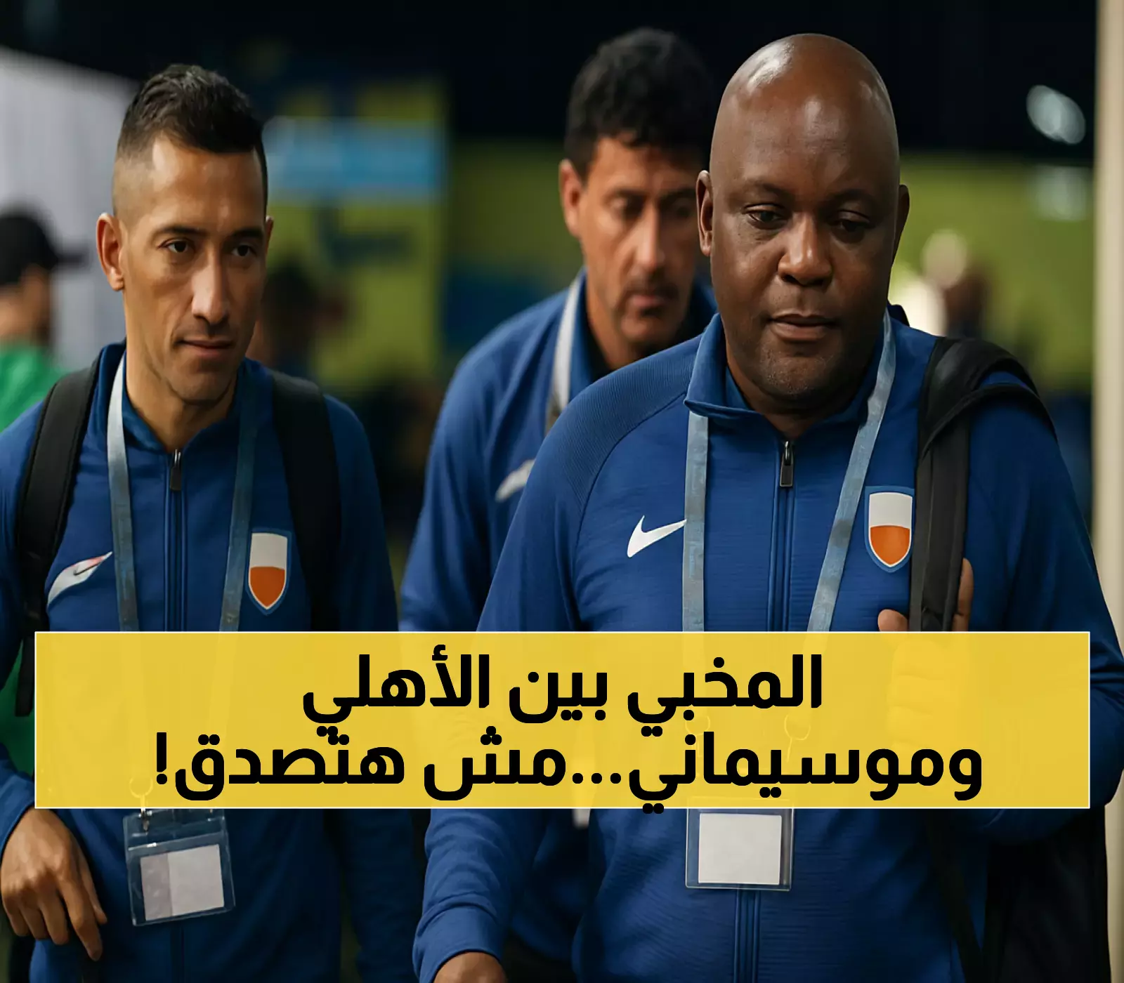 الحقيقة الكاملة: تضارب تصريحات موسيماني والأهلي يكشف كواليس 5 ألقاب و102 مباراة لم تشفع للعودة