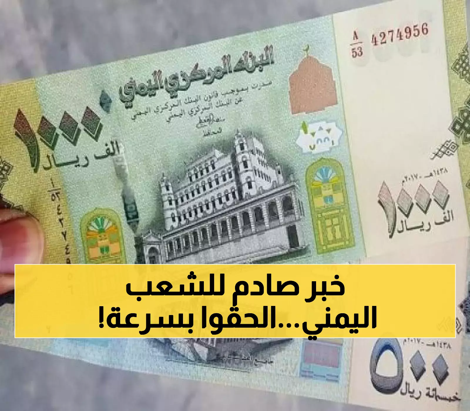 كارثة اقتصادية… قرار عاجل صادم يطال شركة صرافة كبرى في اليمن واليمنيون في صدمة!