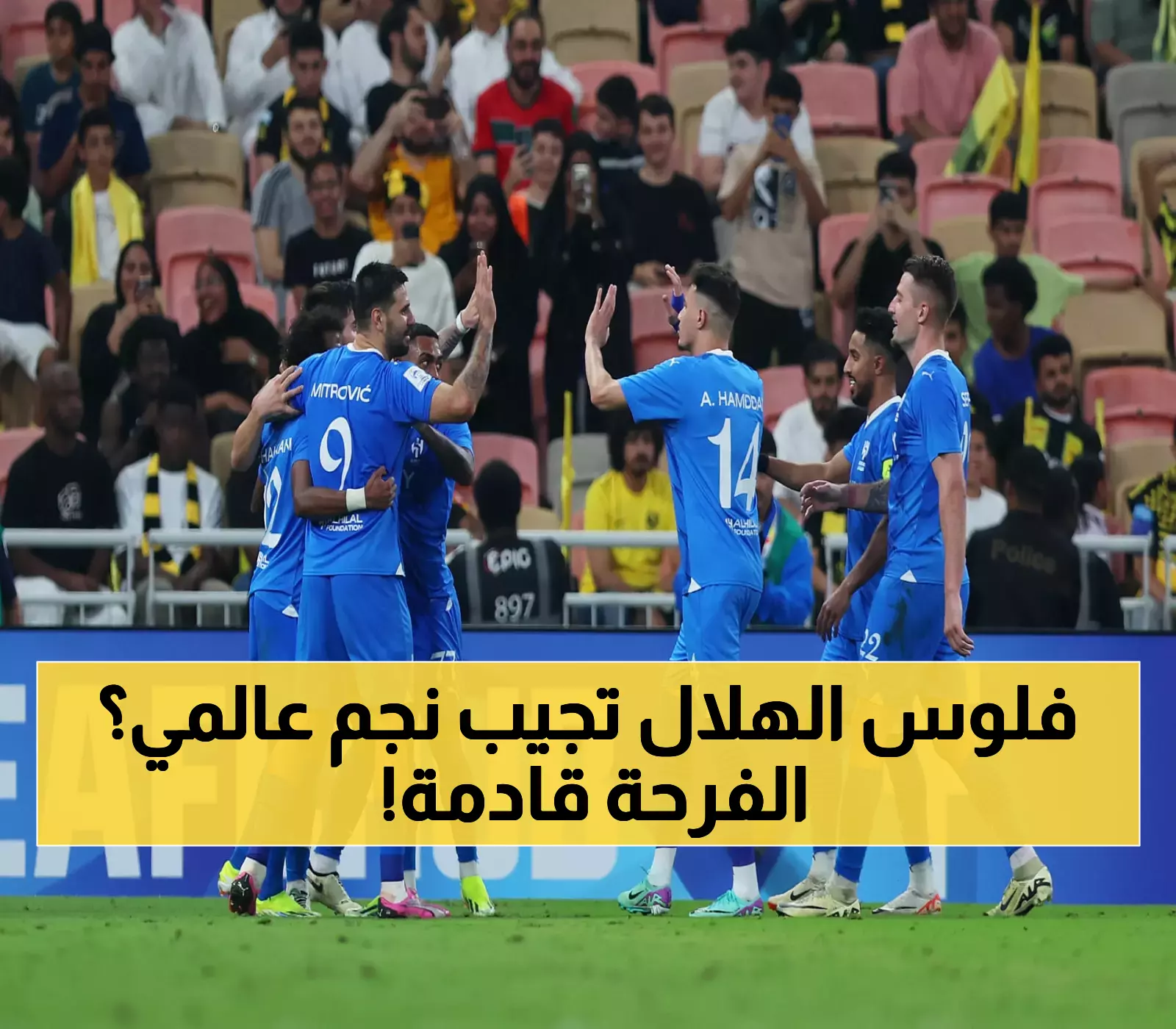 عاجل وحصري: معلومات تكشف لأول مرة عن صفقة الهلال العالمية المنتظرة.. موهبة نارية يتمناها الجميع!
