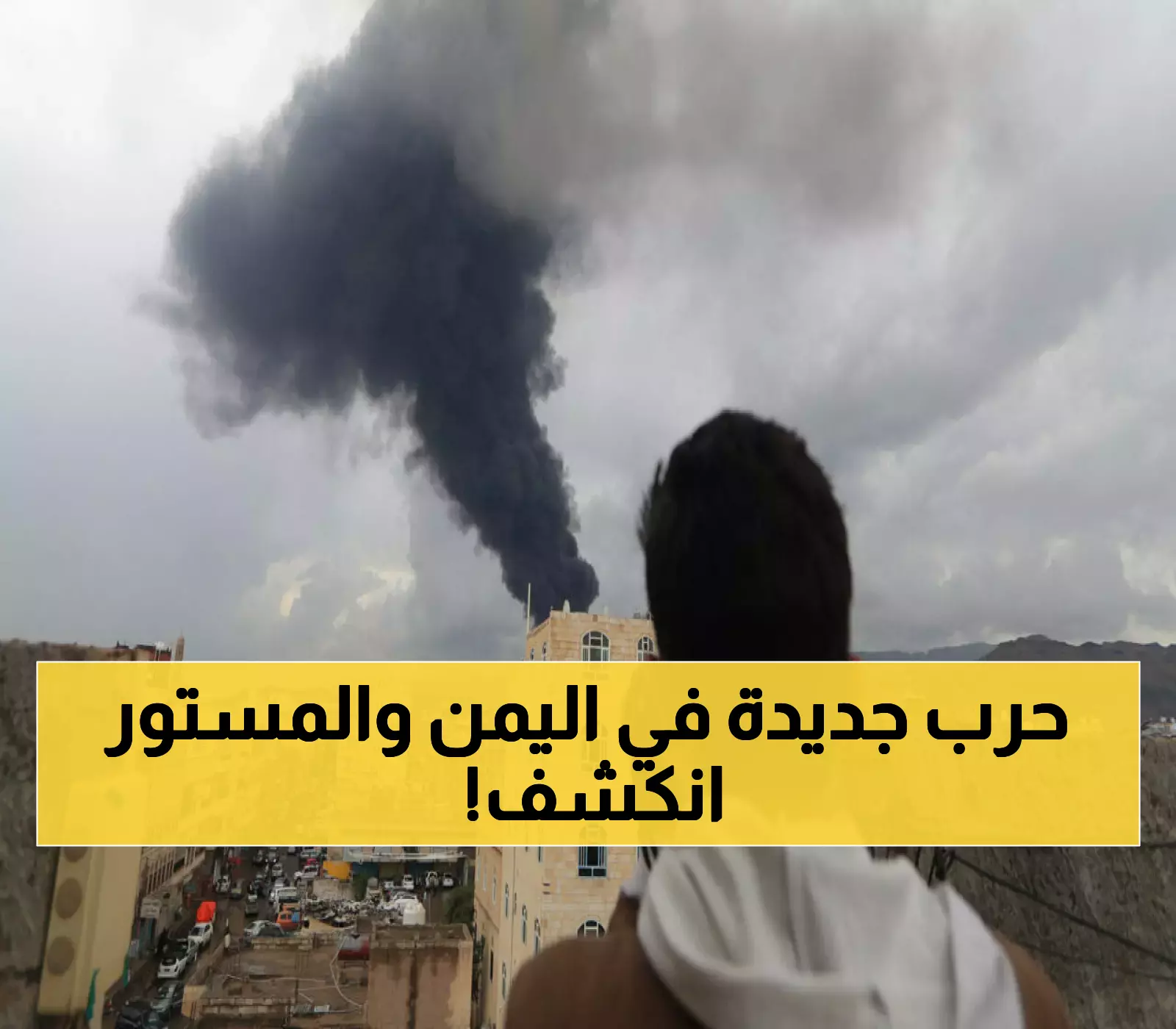 إسرائيل تنفذ أخطر عملية عاجلة في تاريخ اليمن.. صنعاء تحت النار والمفاجأة التي صدمت الجميع !! (كواليس حصرية)