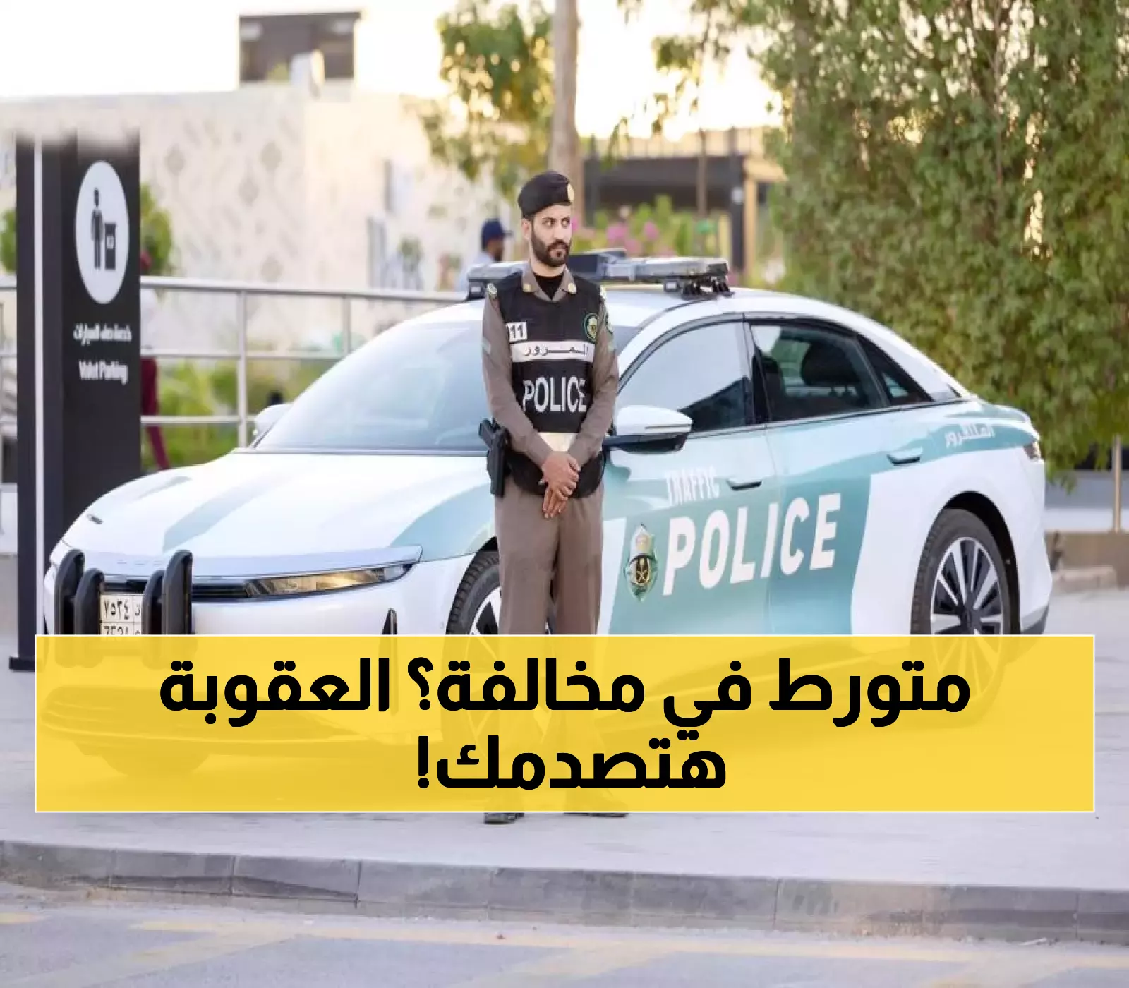 المرور السعودي يضرب بيد من حديد.. القيام بهذا الفعل اثناء القيادة يكلفك مبلغ لا تستطيع تخيله !