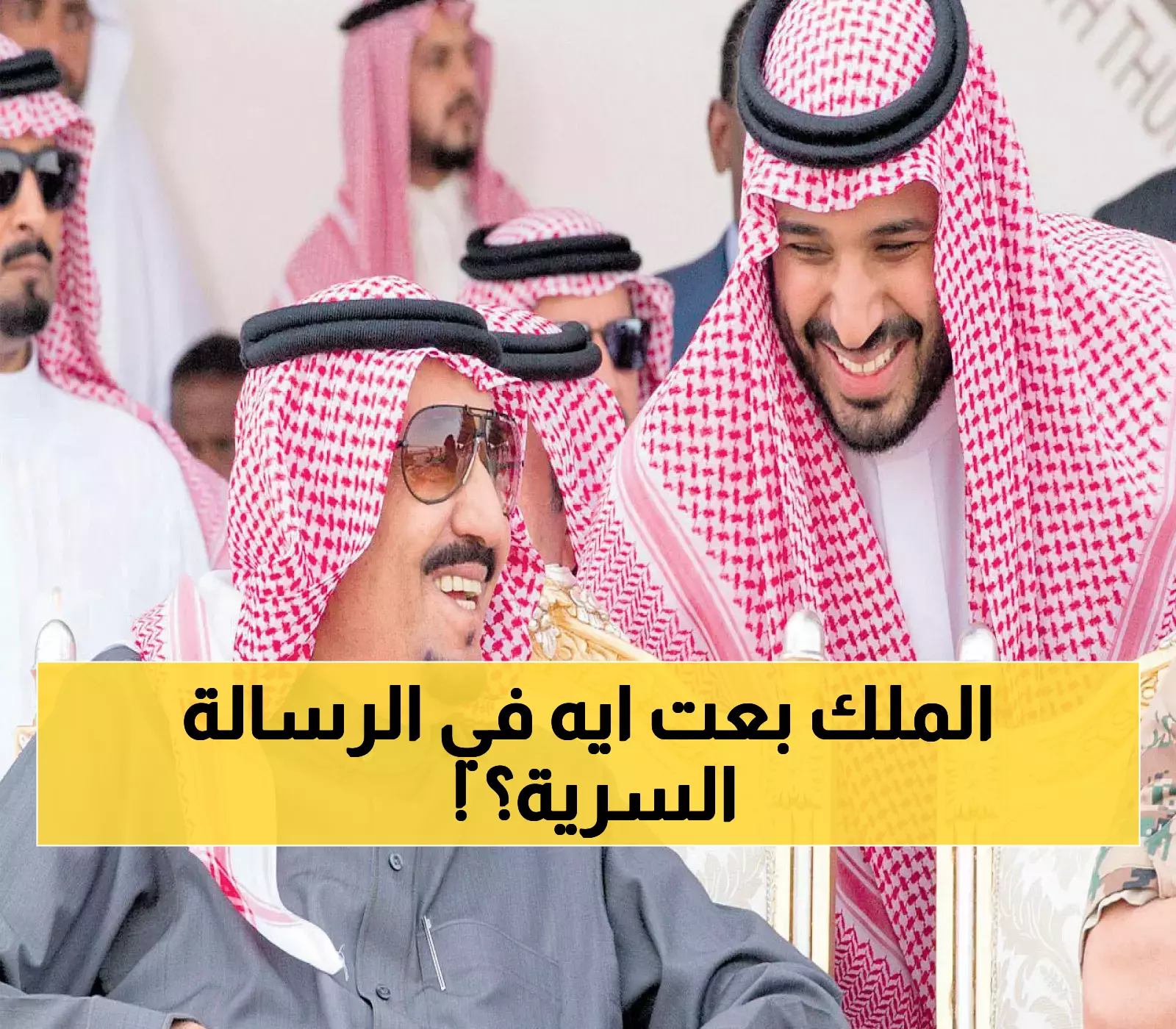 عاجل: السعودية تحرك ورقتها الأقوى.. رسالة ملكية من الملك سلمان وولي عهده إلى ملك هذه الدولة! (هذا ما جاء فيها)