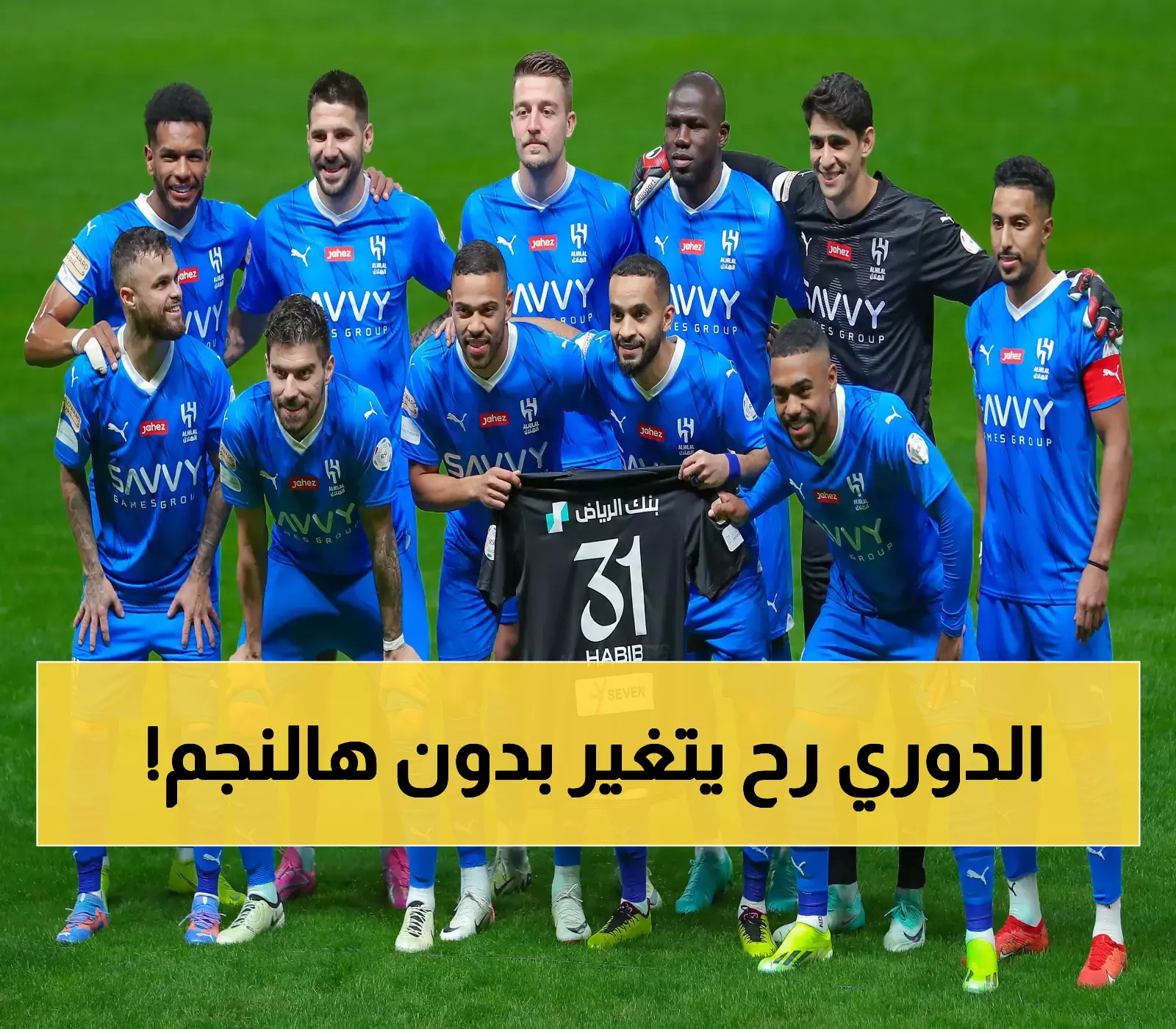 الحزن يخيم على جماهير الهلال بعد خسارتهم المحترف الذي لا يُعوض.. السبب صادم!