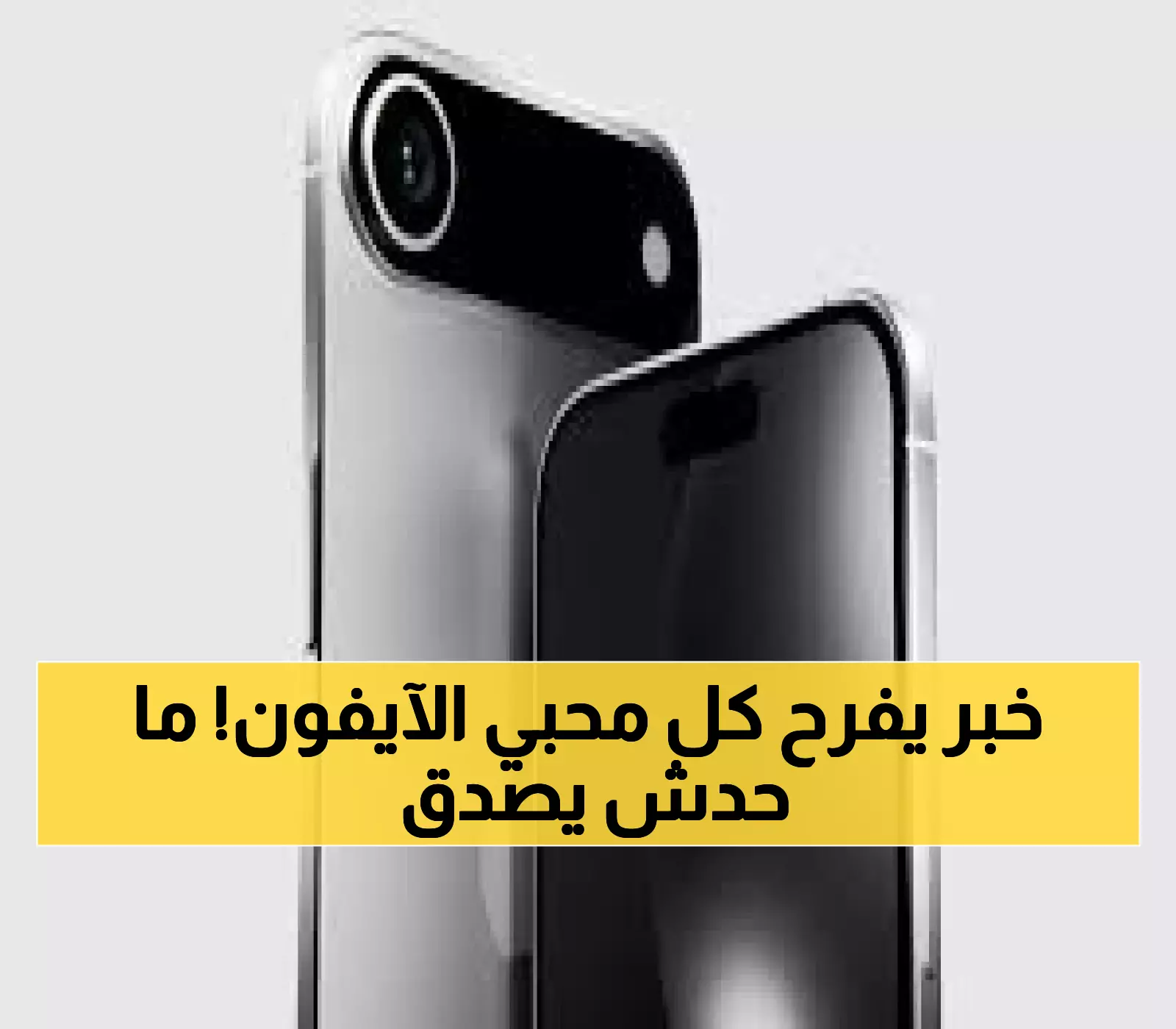 بشرى سارة لعشاق آيفون: أسعار آيفون 17 ستبقى مستقرة رغم التوقعات - هل يستحق الانتظار؟