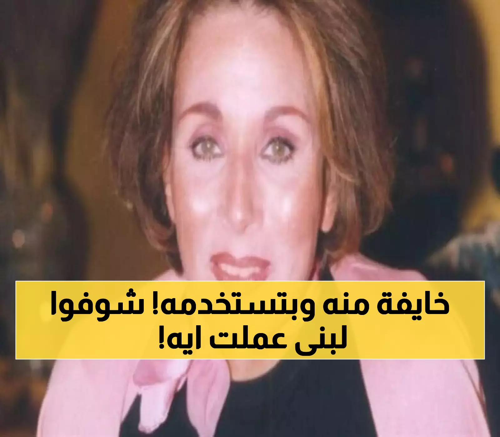 المفارقة الكبرى: لبنى عبد العزيز تحذر "هيخلصوا مننا!" وتستخدم الذكاء الاصطناعي لكتابة مقالاتها