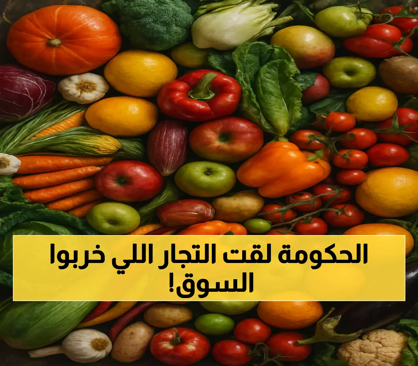 فضيحة مدوية في عدن: 21 تاجراً يرفعون الأسعار رغم تحسن العملة .. التفاح 5000 ريال ومخبز يُغلق لقذارته