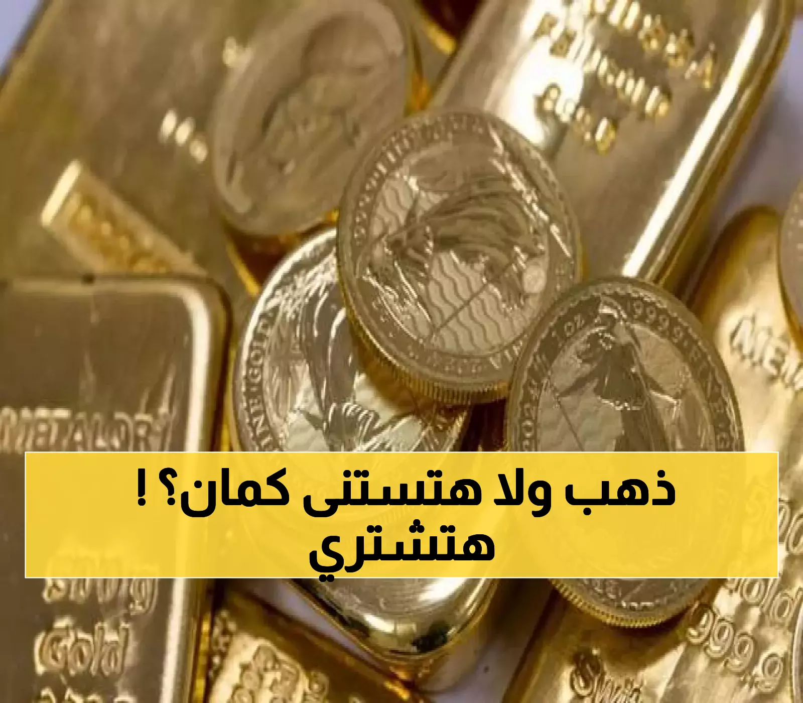عاجل: ثروة بـ37% في سنة .. الذهب عند 3586 دولار وخفض الفائدة الأمريكي يشعل الأسواق