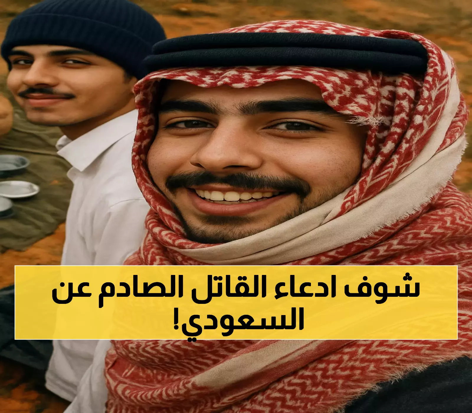اليوم.. قاتل الطالب السعودي يواجه المحكمة بادعاء مفاجئ: 'كنت أدافع عن نفسي'