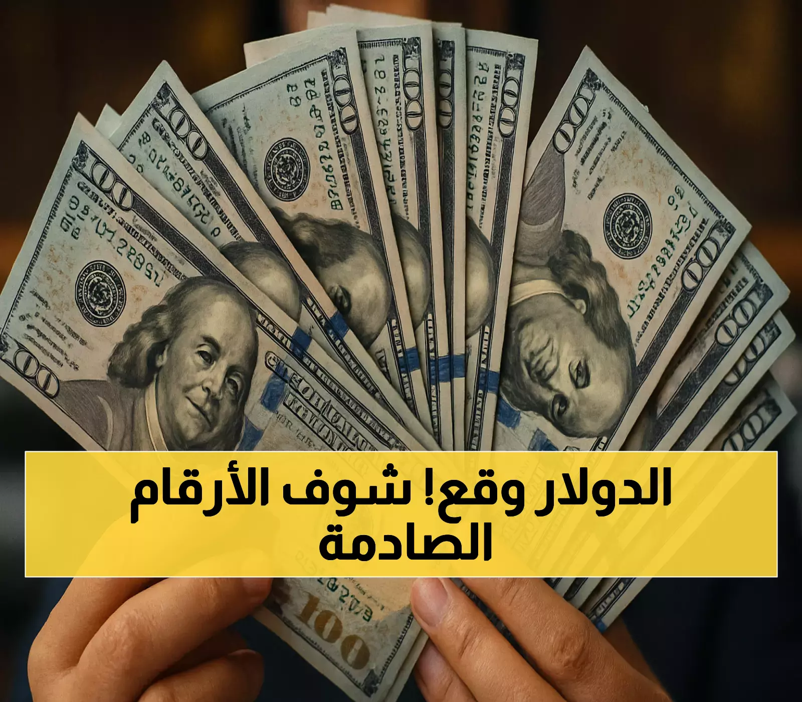 تراجع حاد للدولار بـ36 قرشاً في 9 بنوك مصرية.. وتباين مفاجئ في الإسكندرية