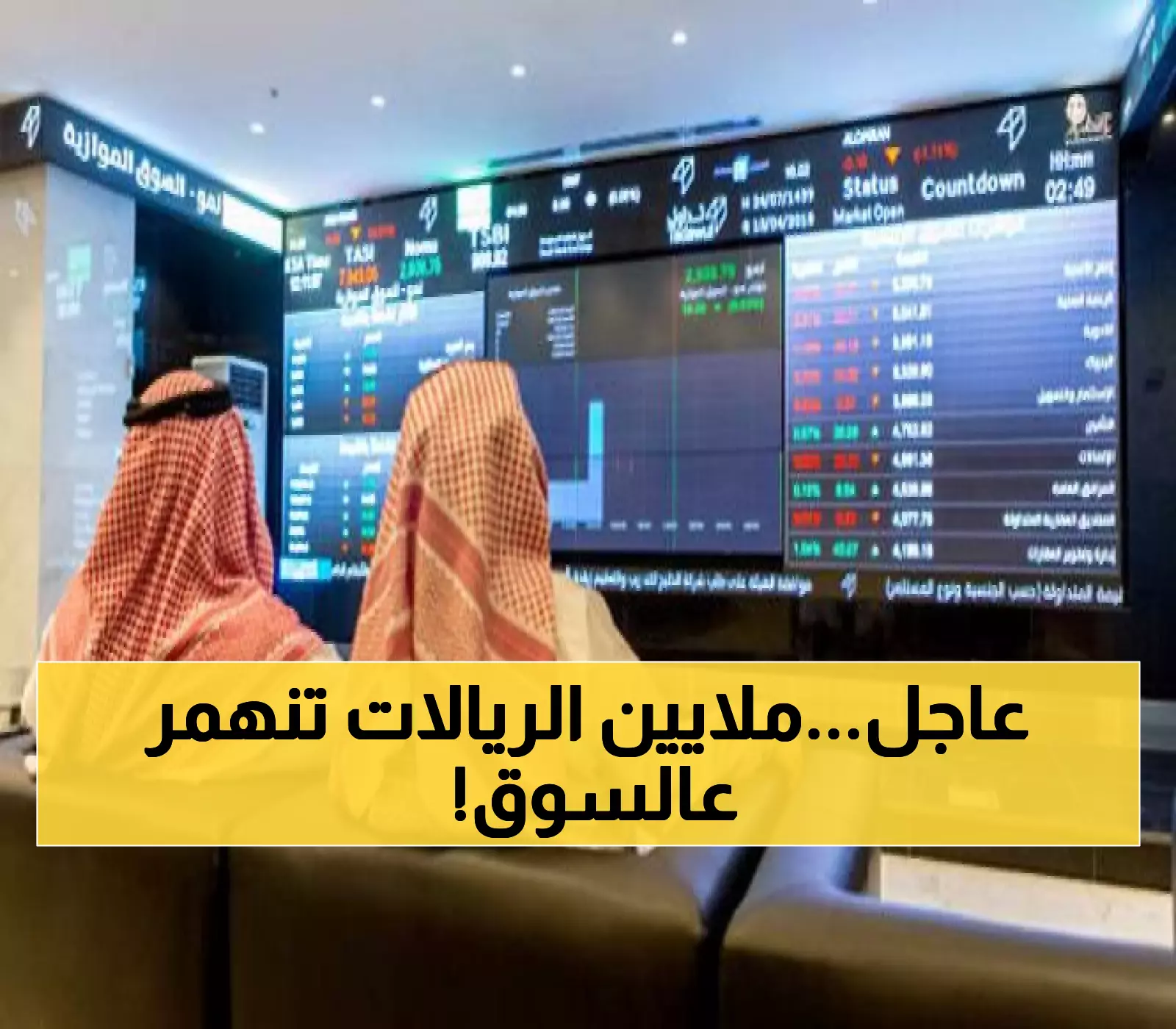 98 مليون ريال تضخ السيولة في السوق السعودي عبر 10 صفقات خاصة على أسهم قيادية