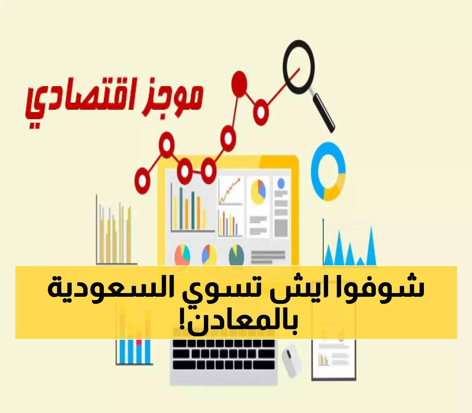 السعودية تطلق 'رواد مستقبل المعادن': منافسة عالمية تفتح أبوابها للابتكار في 3 مسارات استراتيجية