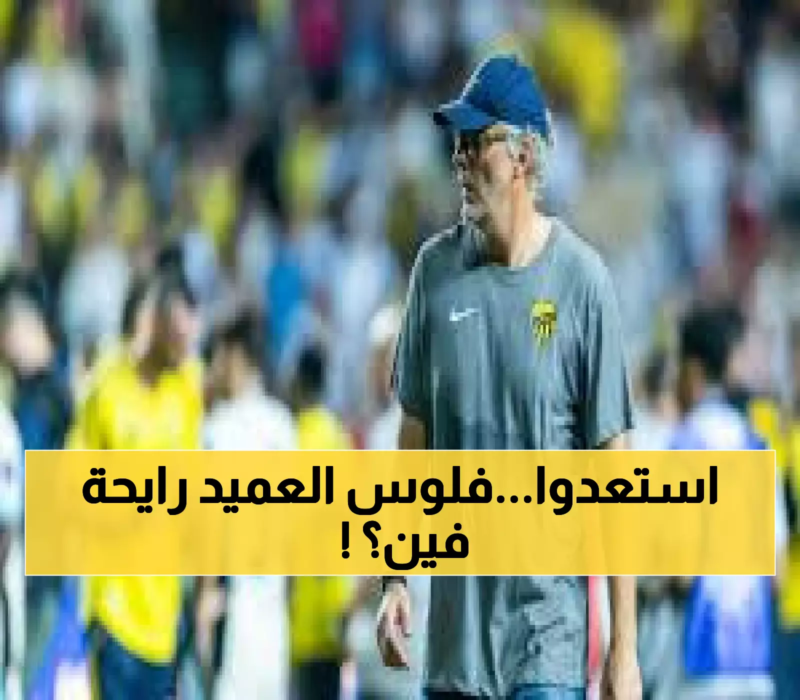 عاجل: اتحاد جدة يستعد للضربة الأخيرة بقيمة 8 ملايين يورو... سباق محموم مع لاتسيو!