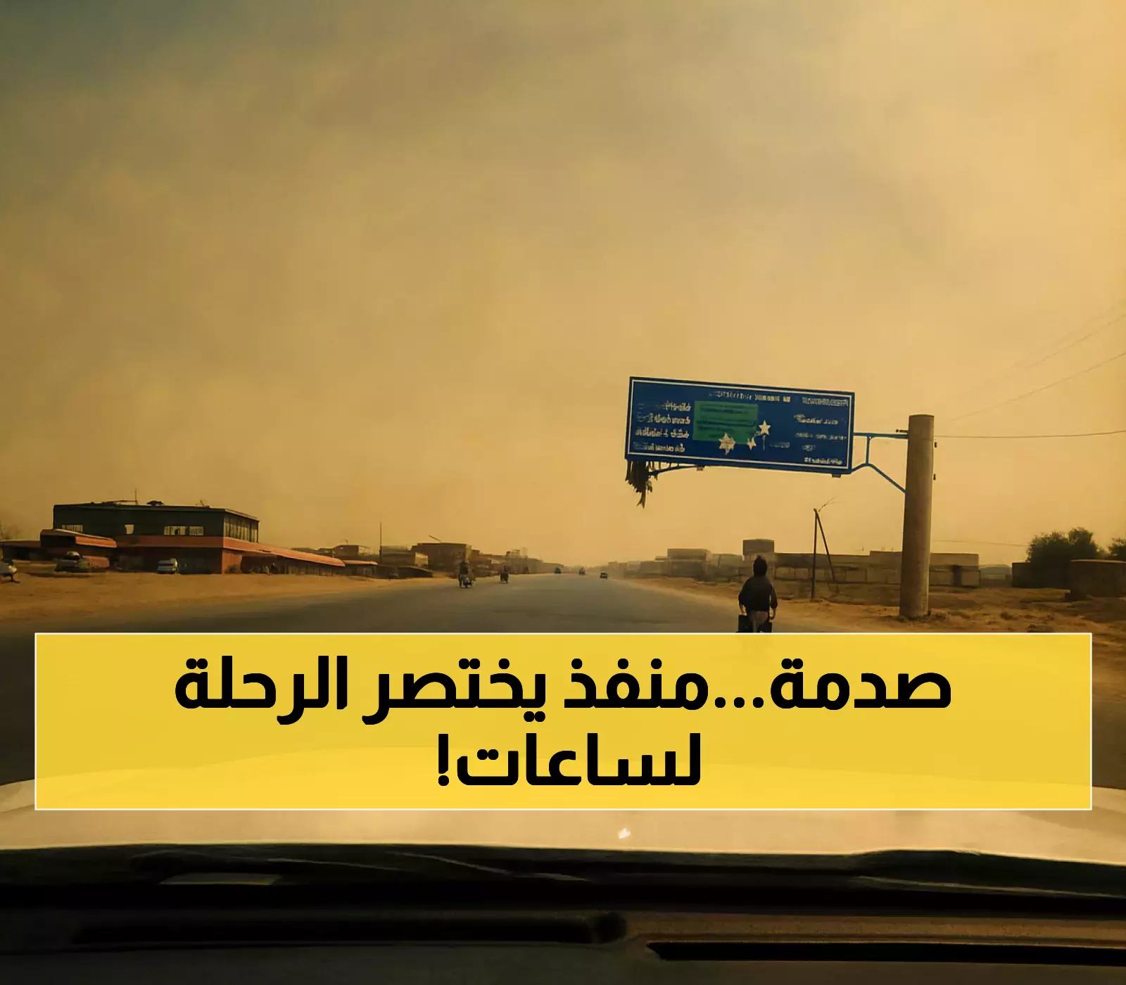 صادم: منفذ سحري يختصر رحلة اليمن-السعودية من 3 أيام إلى 3 ساعات فقط... لماذا يرفضون فتحه؟