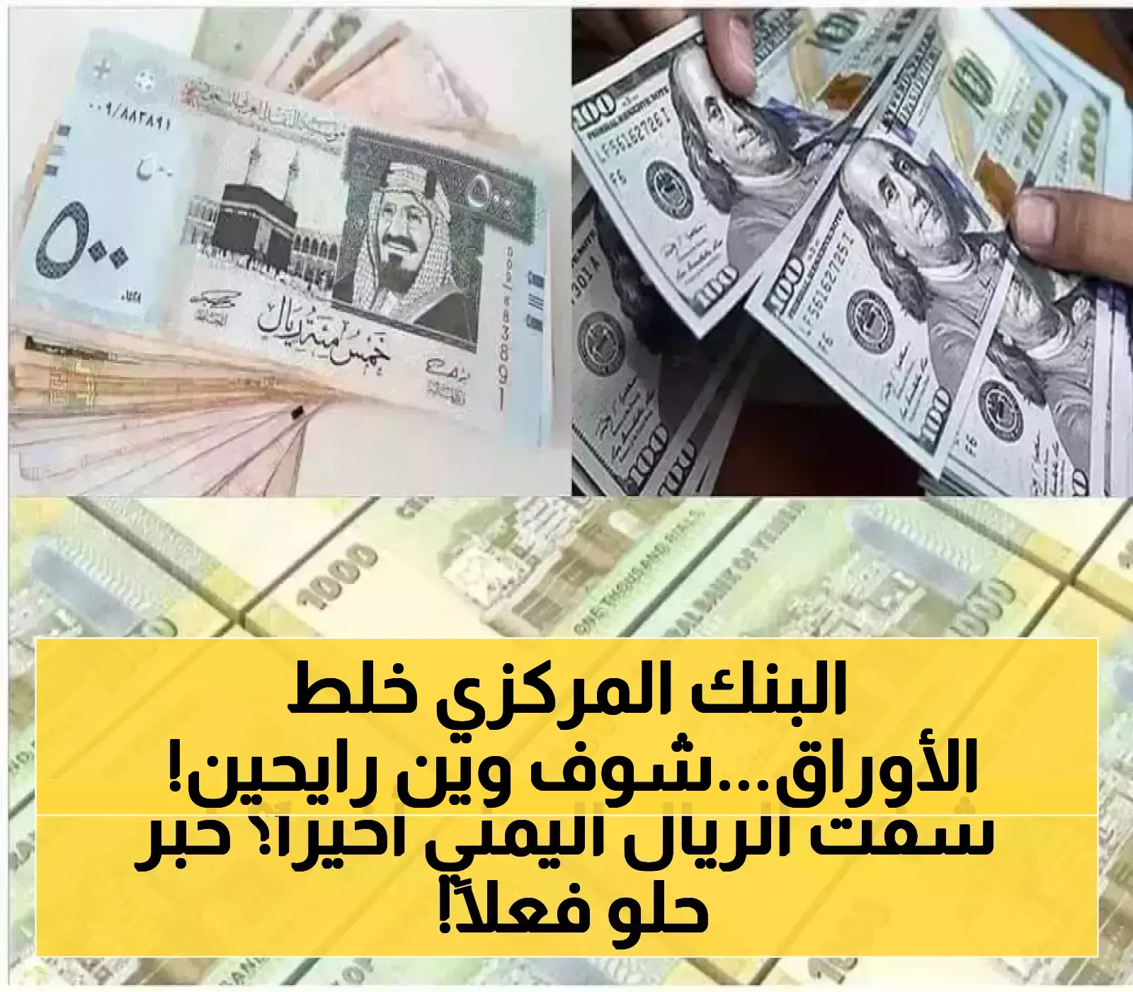 استعادة الريال اليمني 45% من قيمته في أغسطس.. هل يوقف الاحتجاجات الشعبية في حضرموت نهائياً؟