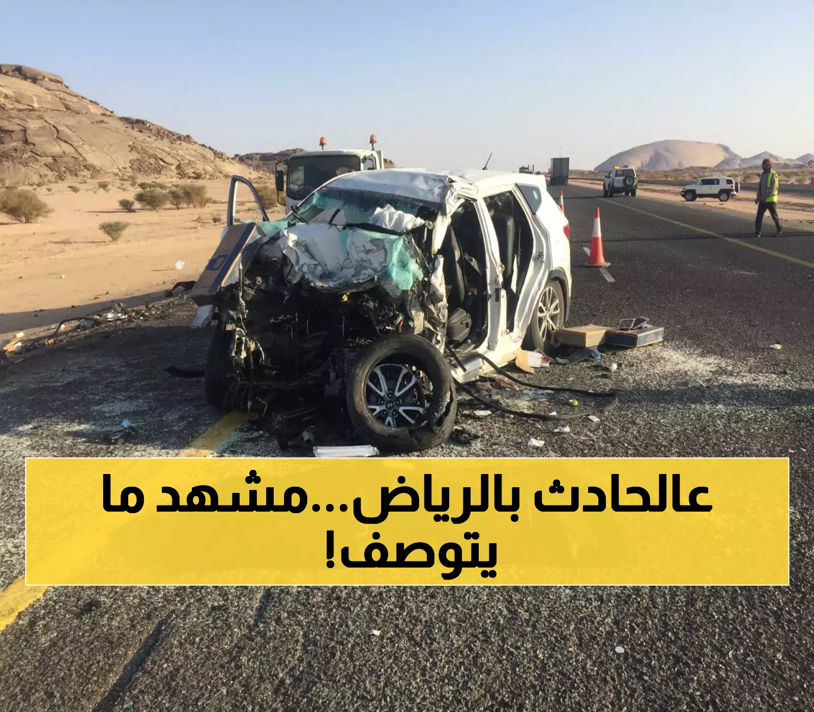 الرياض تشهد مأساة جديدة: تصادم مركبتين يخلف وفاة وإصابات... السلطات تتدخل فوراً