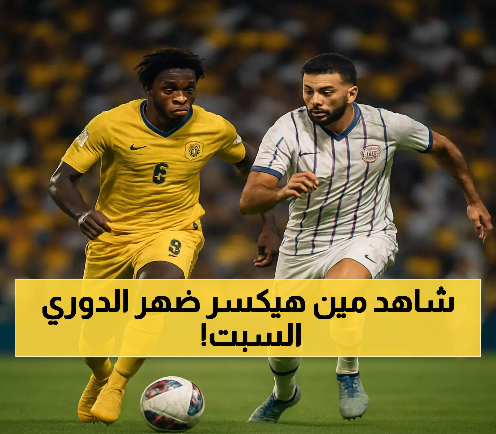 عاجل: قمتان ناريتان تشعل الدوري الإماراتي السبت... العين يواجه الوصل والجزيرة ينتظر النصر!