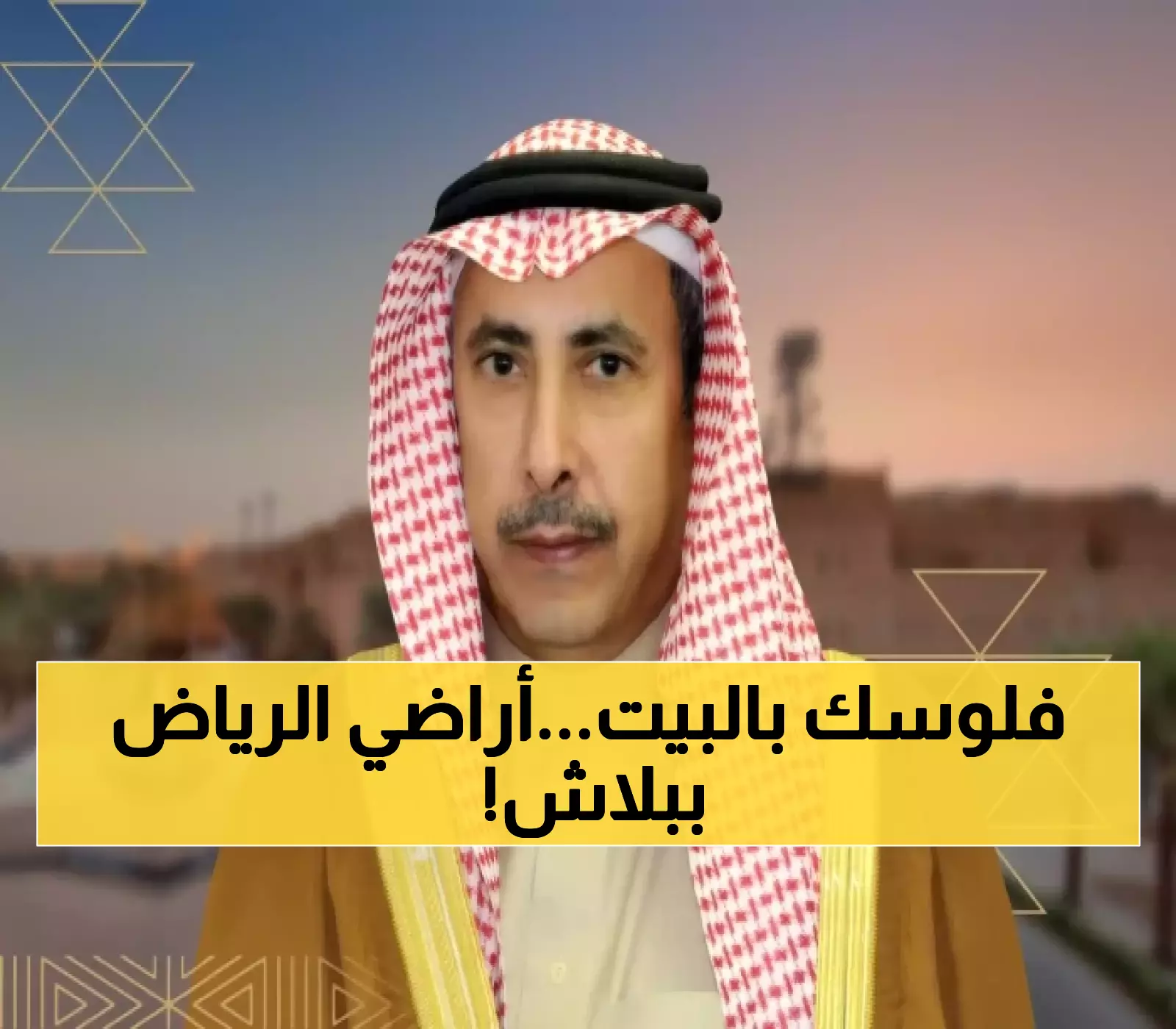 عاجل: الهيئة الملكية تفتح باب التسجيل للحصول على أراضي الرياض مجاناً - آخر فرصة حتى 23 أكتوبر!