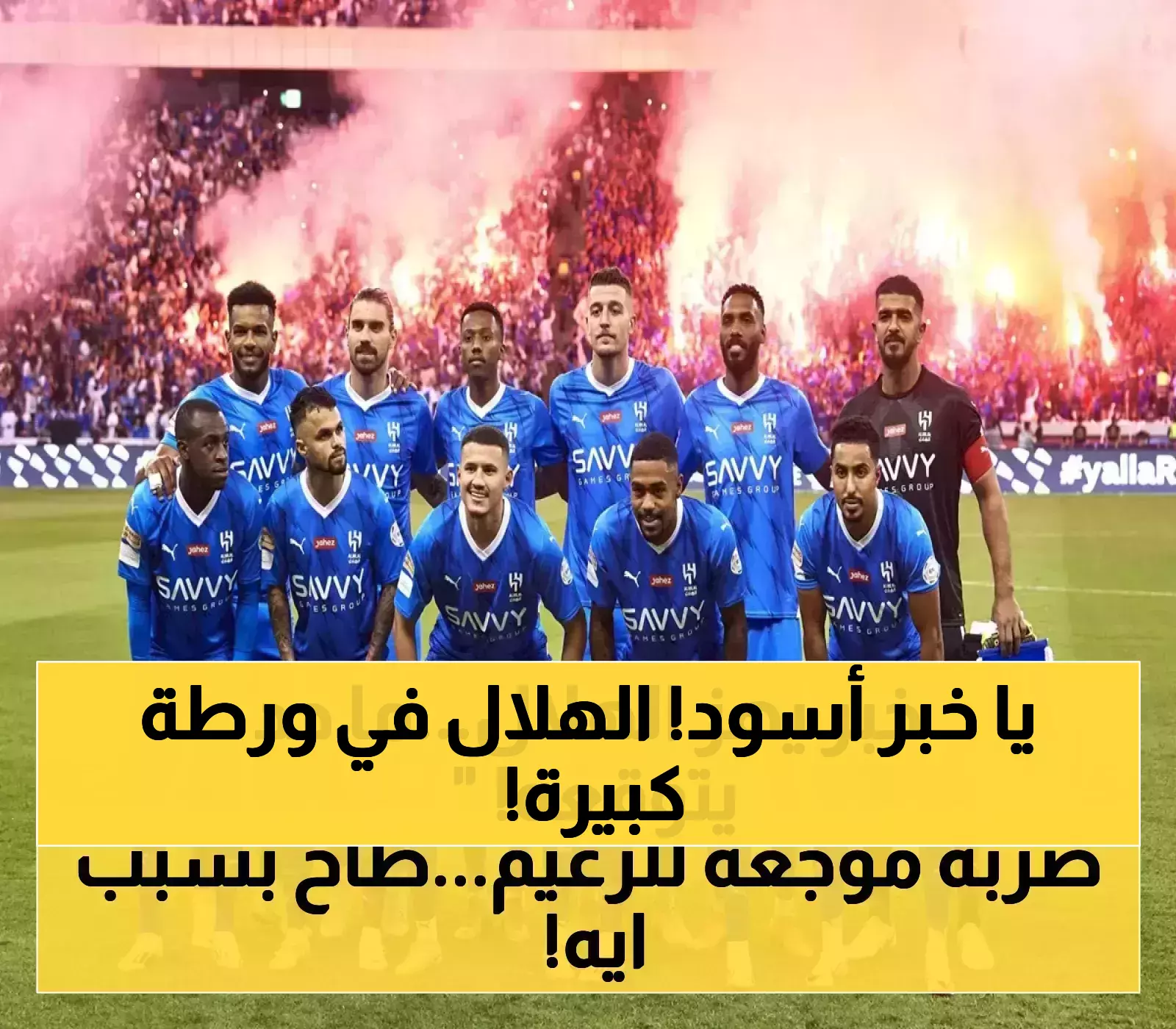 زلزال كروي: الهلال مهدد بالهبوط لدوري يلو بعد انسحابه الصادم... والأهلي يحل محله!