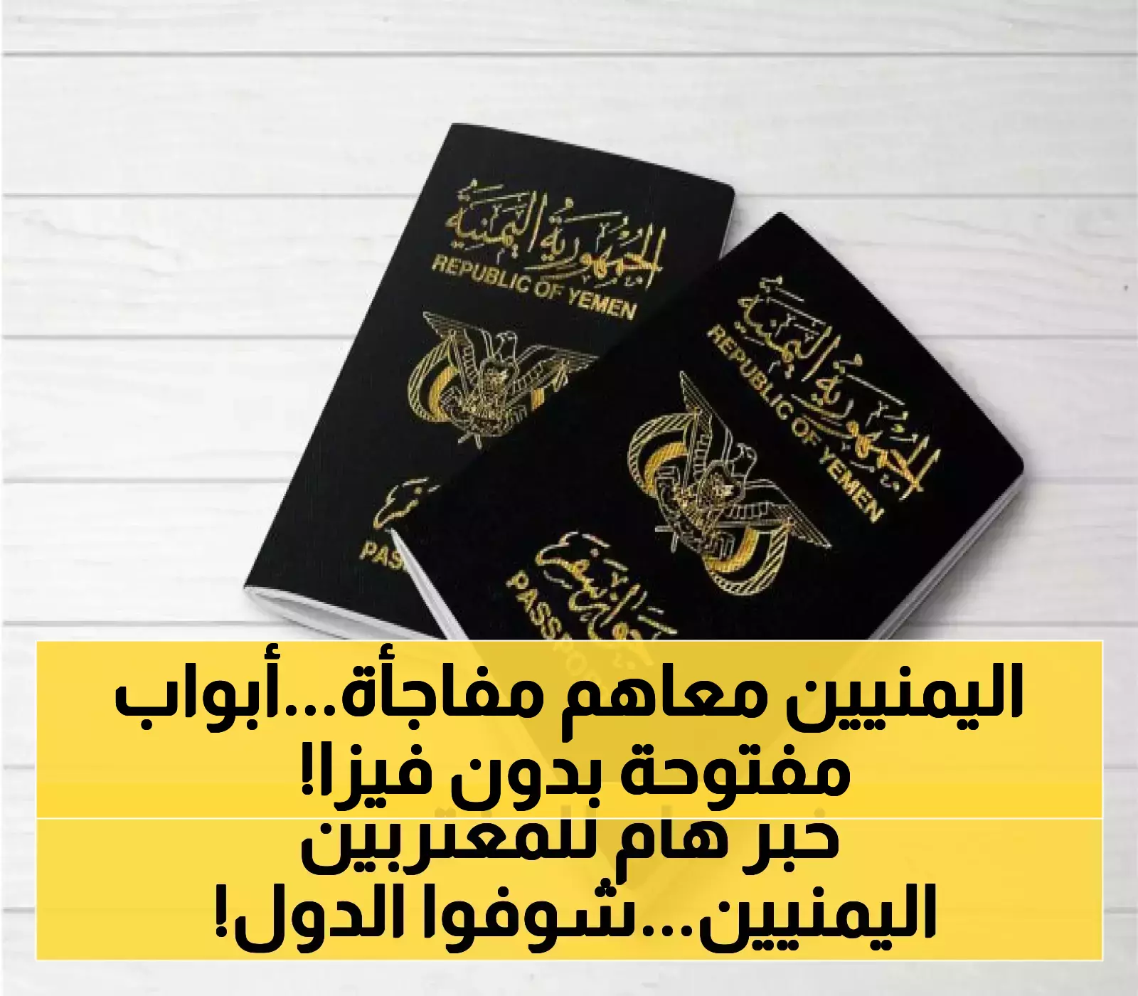 7 دول تفتح أبوابها لليمنيين دون تأشيرة: ماليزيا تمنحك 90 يوماً وخيارات مفاجئة في الكاريبي