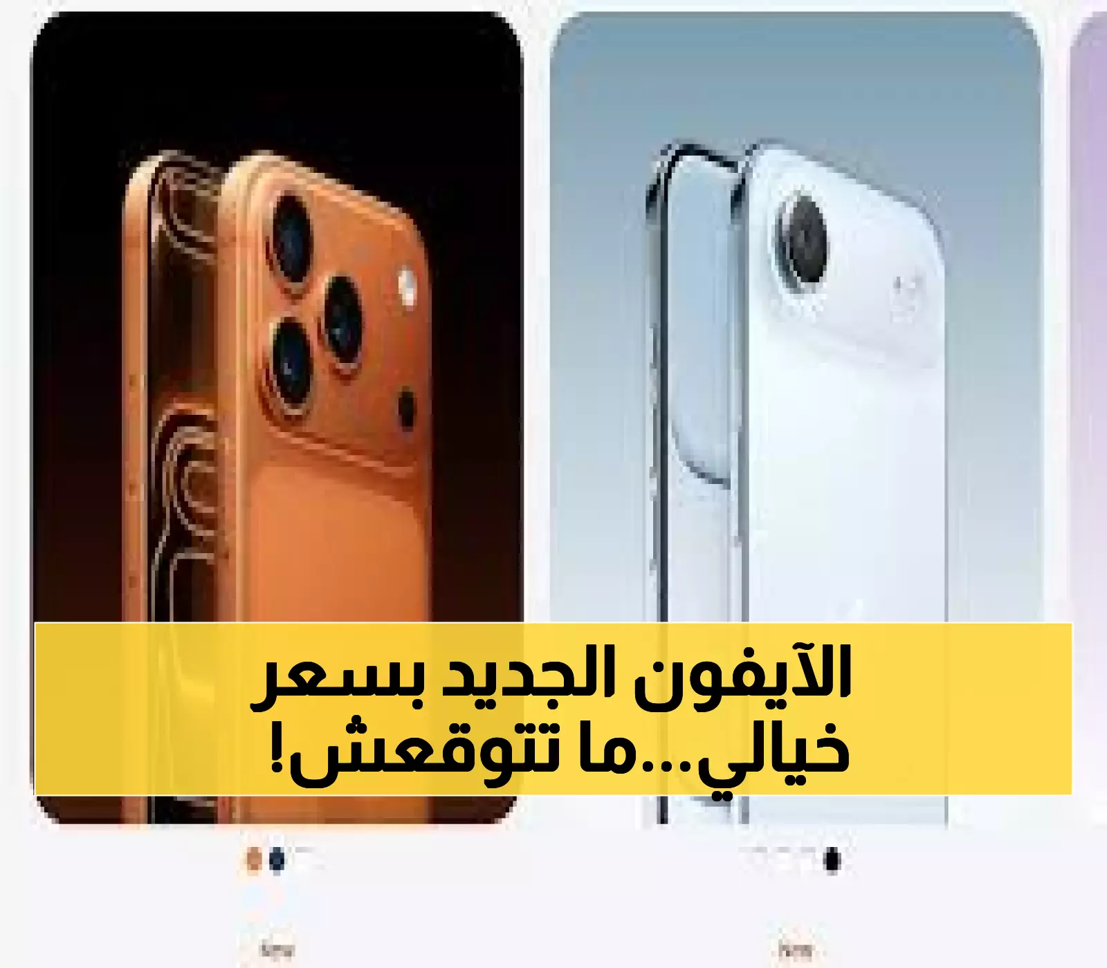 صادم: أسعار آيفون 17 في السعودية تبدأ من 3,799 ريال... والبرو ماكس بـ 5,699!