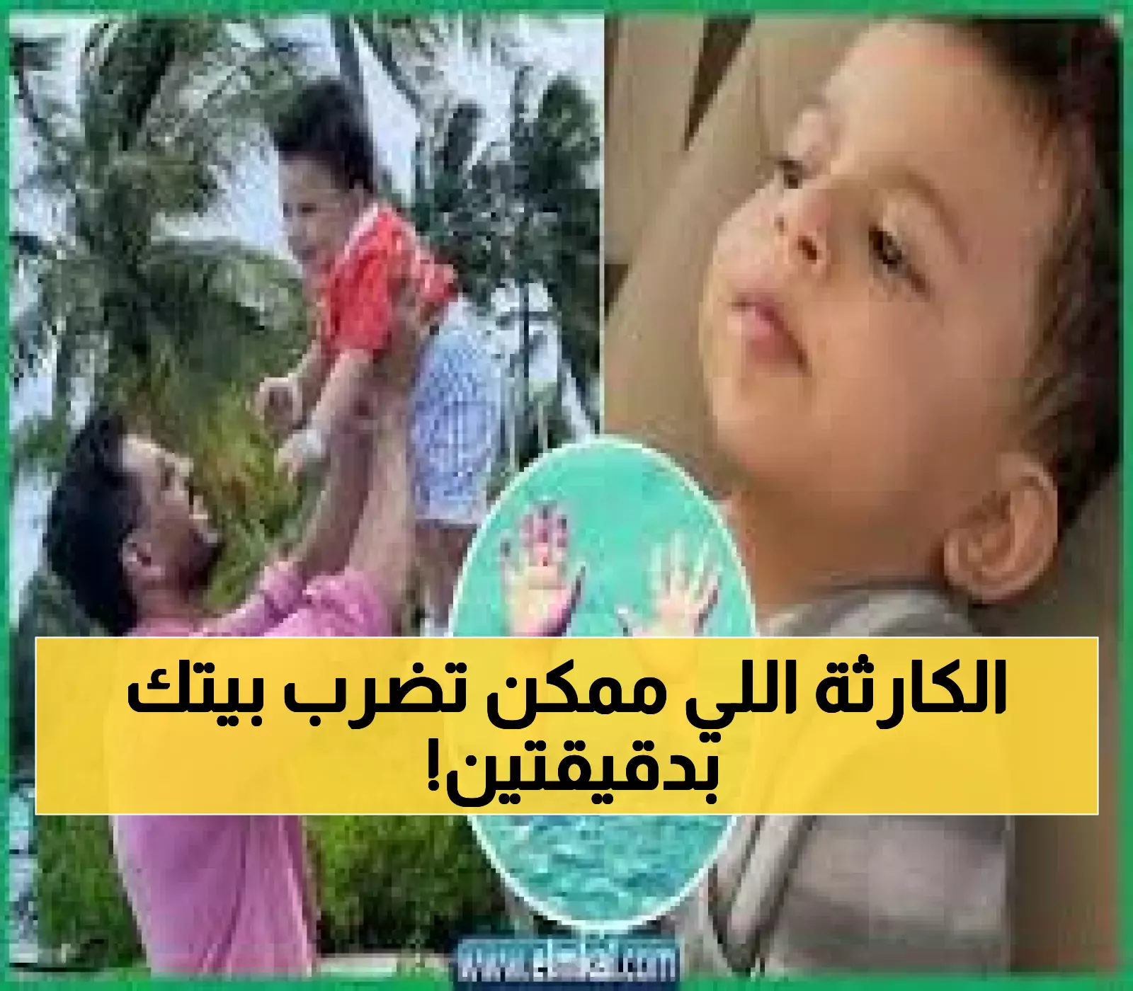 صادم: 120 ثانية كافية لتدمير عائلة... الخطر الخفي يهدد 70% من المنازل الخليجية!