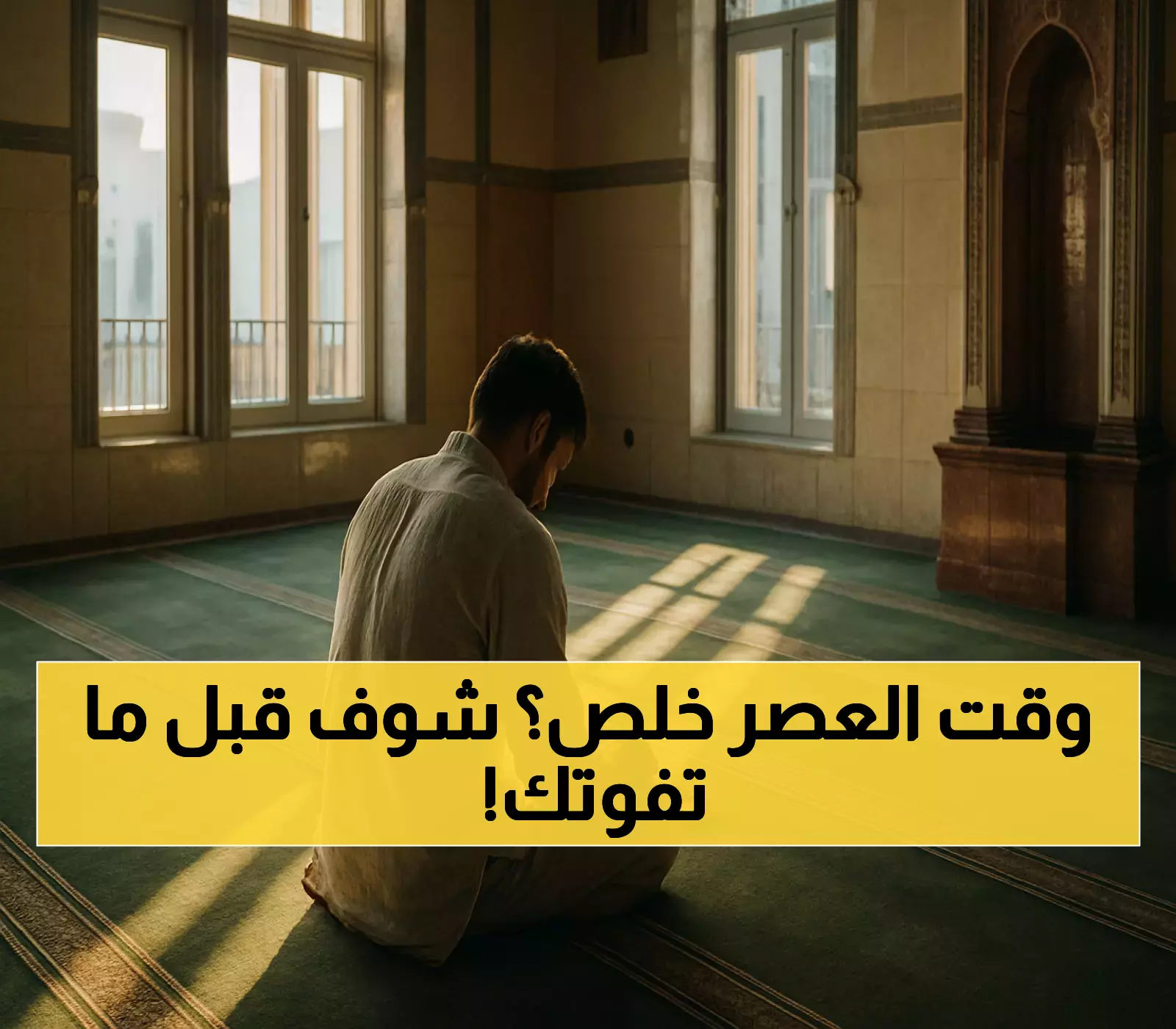 عاجل: مواقيت صلاة العصر بالمنيا اليوم 4:24 مساءً - الهيئة المصرية تعلن التوقيت الدقيق!