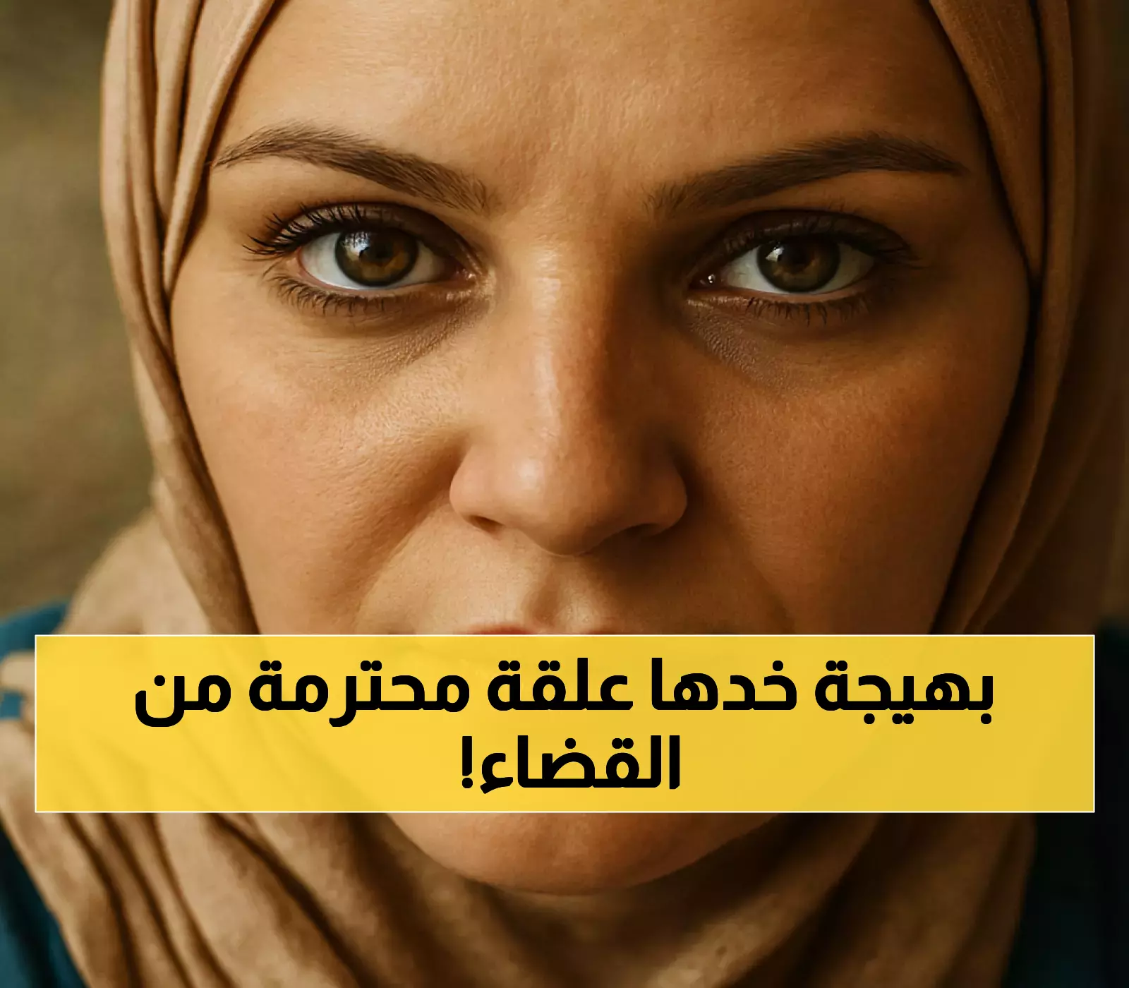 انتهت اللعبة: "ابنة مبارك" تدفع الثمن غالياً... عامان خلف القضبان بسبب اتهامات كاذبة لوفاء عامر!