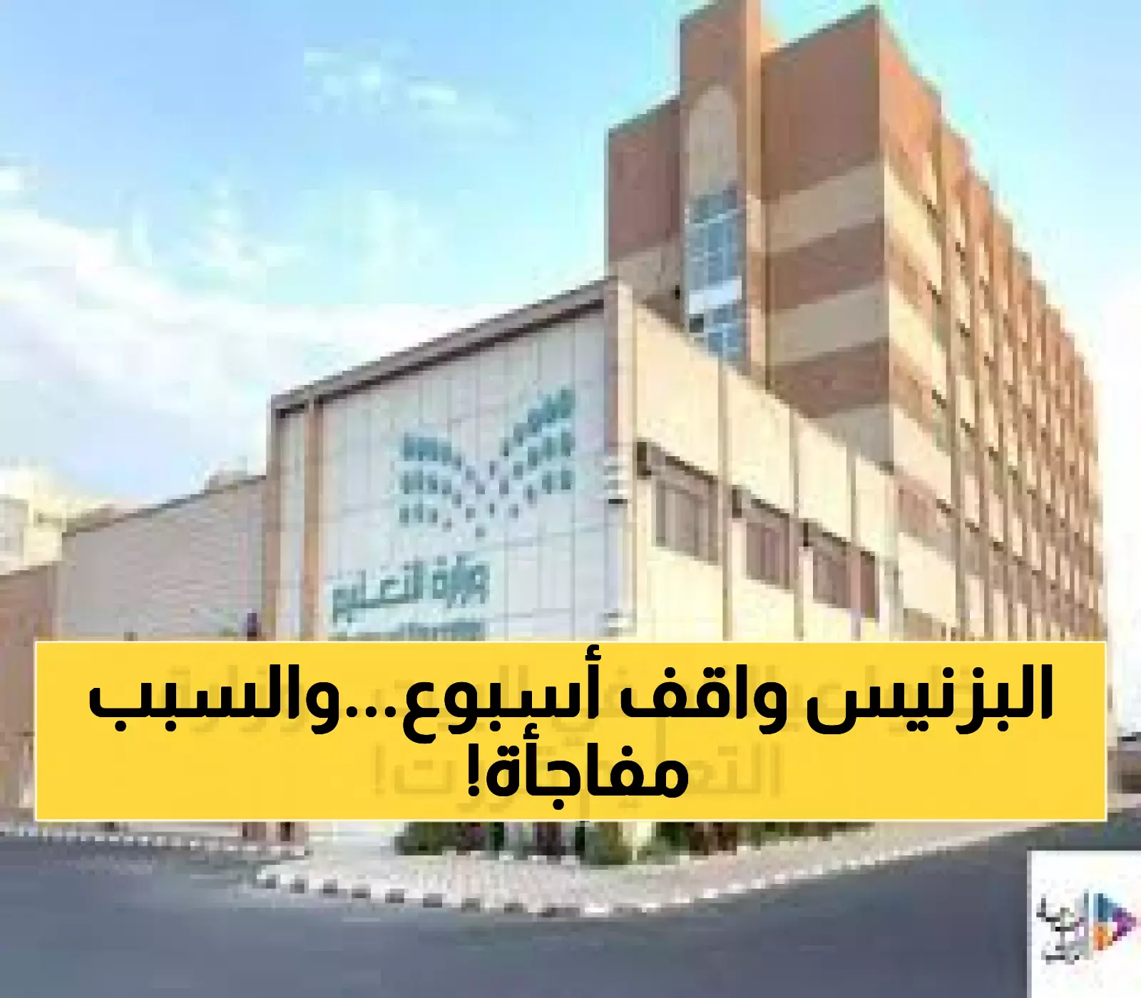 عاجل: السعودية تؤجل الدراسة أسبوعاً كاملاً في 4 مدن مقدسة... والسبب صادم!
