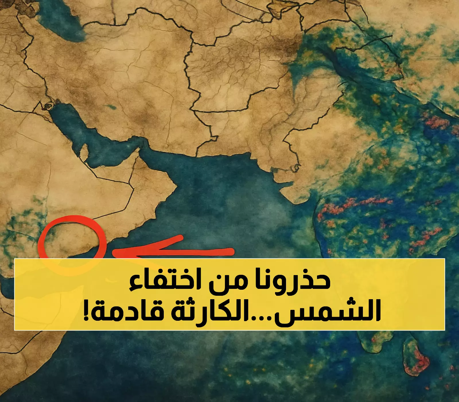 عاجل: خبير الطقس يحذر اليمنيين من موجة رطبة مدمرة خلال 48 ساعة... والشمس ستختفي!