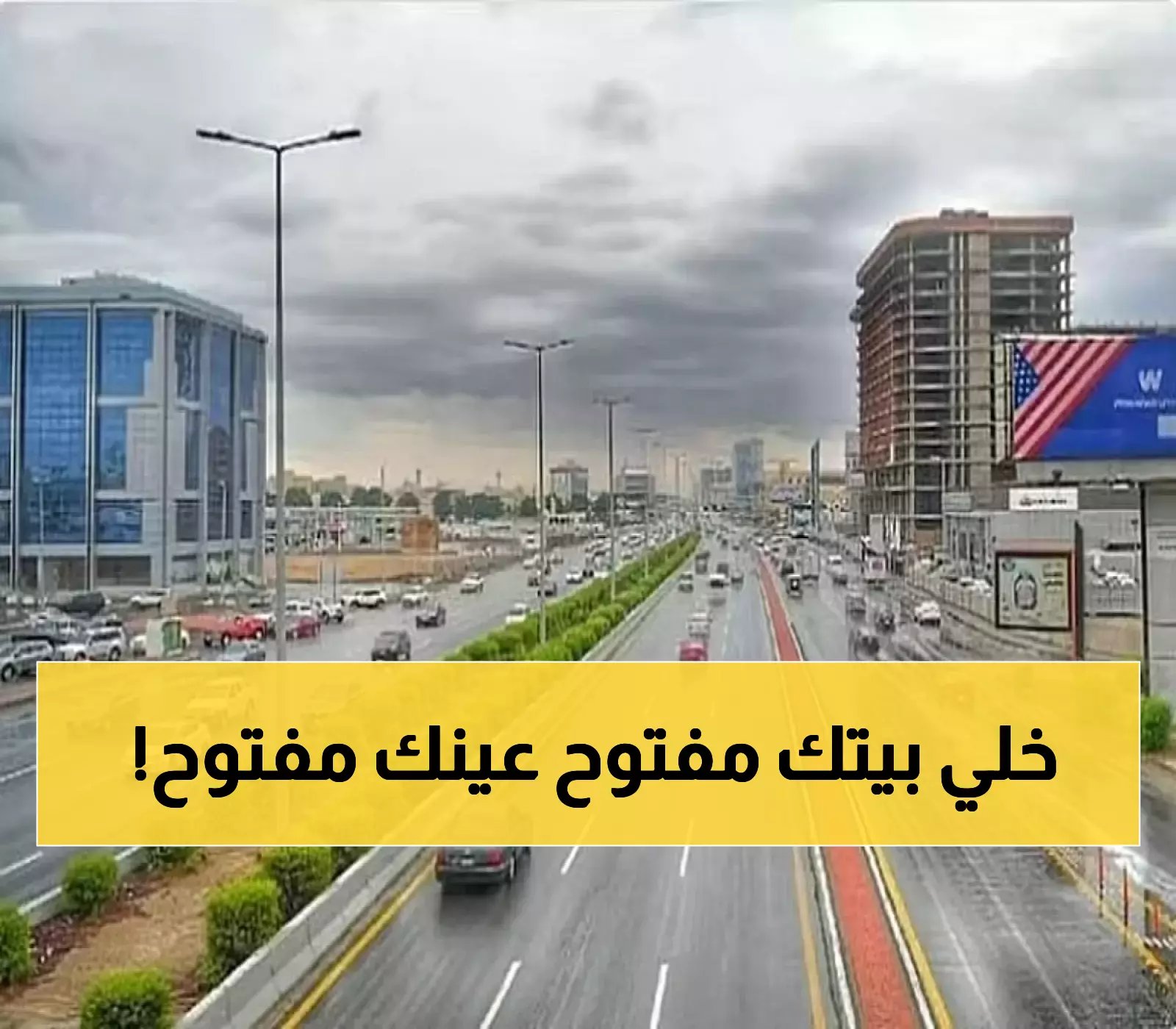 عاجل: الأرصاد تحذر من عاصفة مدمرة تضرب 8 مناطق... السيول والبرد يهددان الرياض ومكة حتى الجمعة!