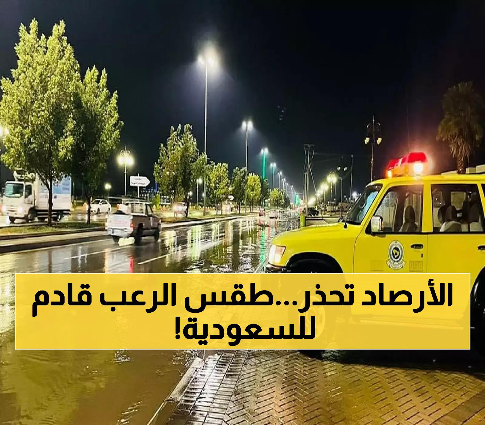 تحذير: مكة والرياض في خطر... سيول وبرد وعواصف رملية تجتاح المملكة خلال 48 ساعة!