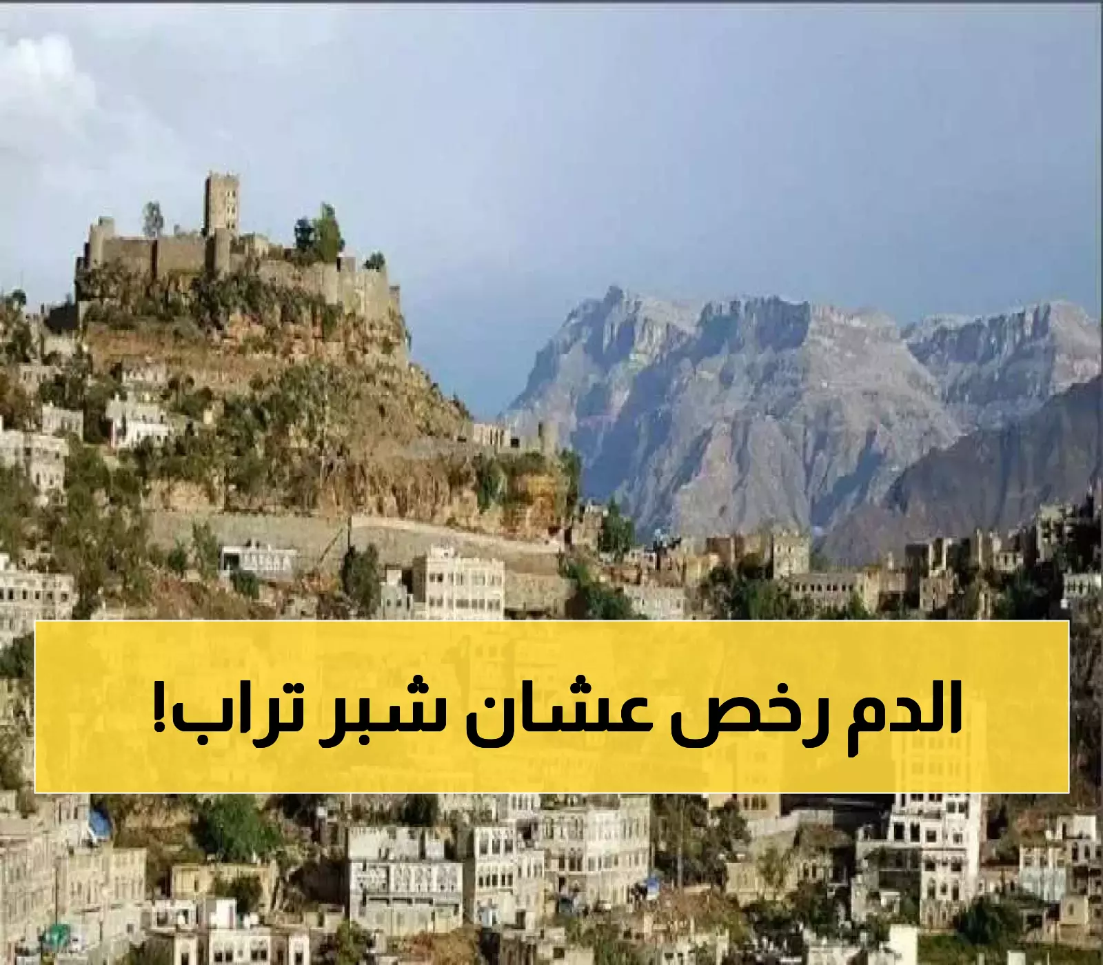 صادم في حجة: ابن عم يطعن قريبه حتى الموت بسبب قطعة أرض... والجاني يفر وسط غياب أمني تام!