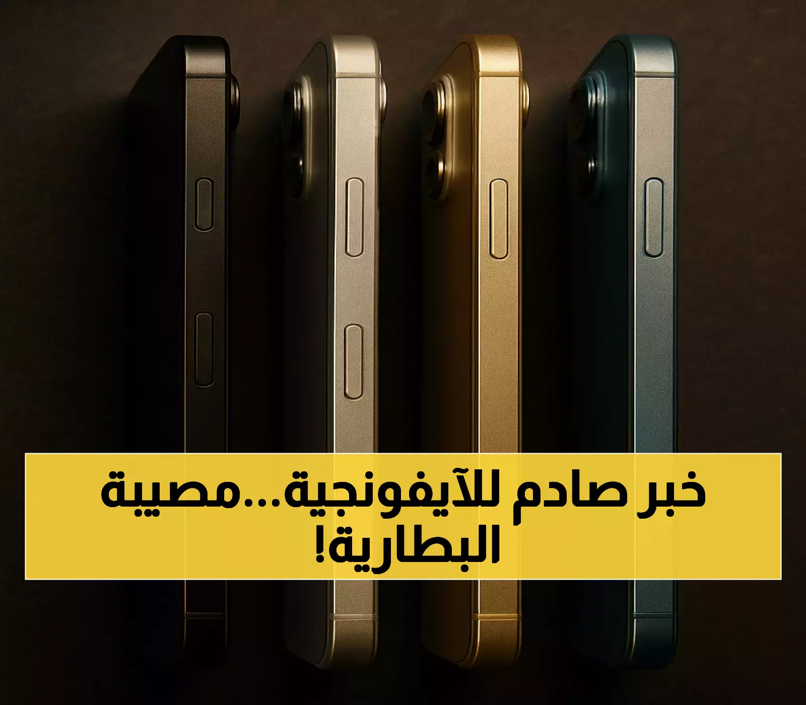 صادم: آيفون 17 إير يكلفك 119 دولار لاستبدال البطارية فقط… نفس سعر البرو ماكس!
