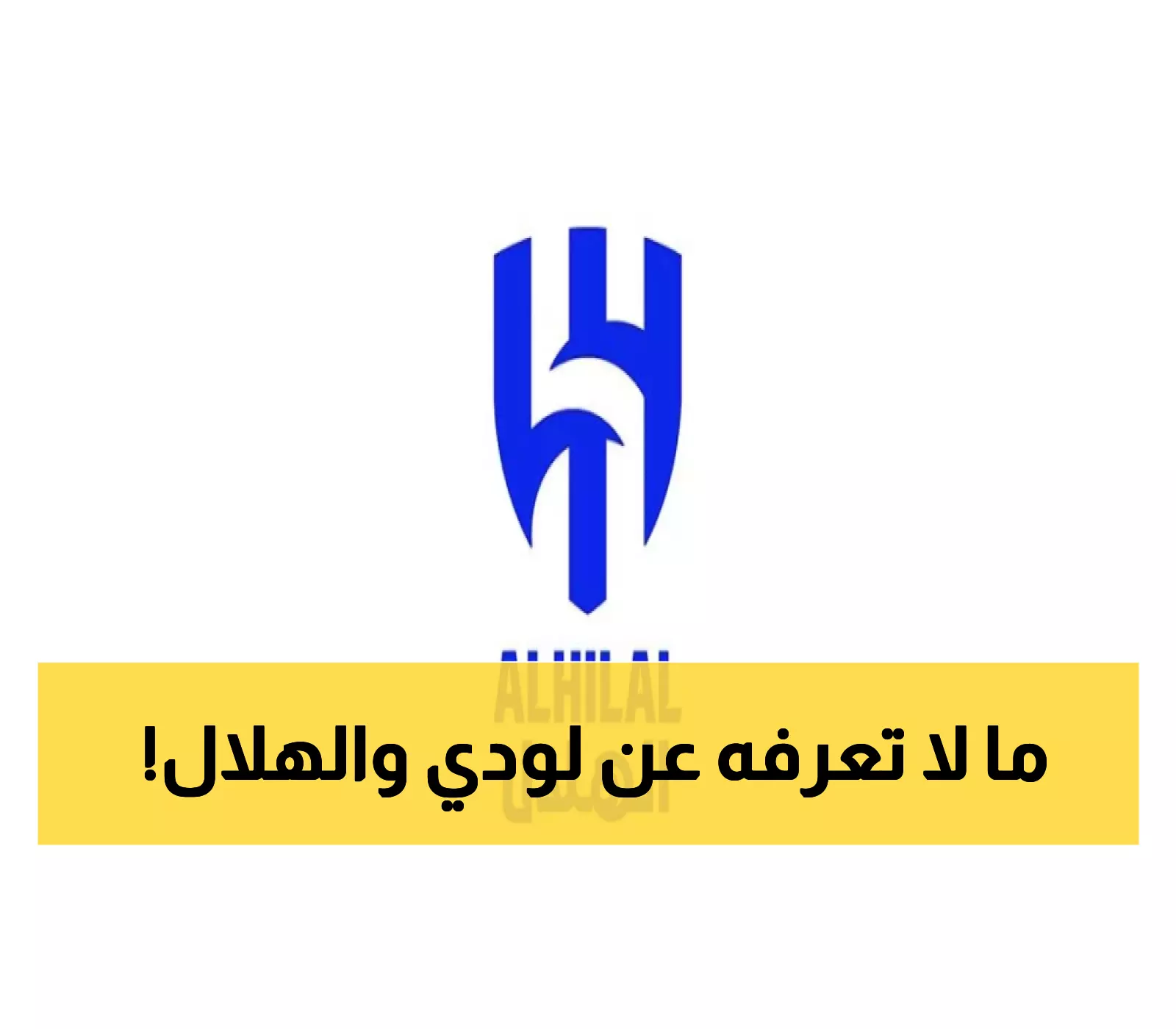 عاجل: قرار صادم بشأن لودي والهلال... المستجدات الخطيرة التي هزت الجماهير!