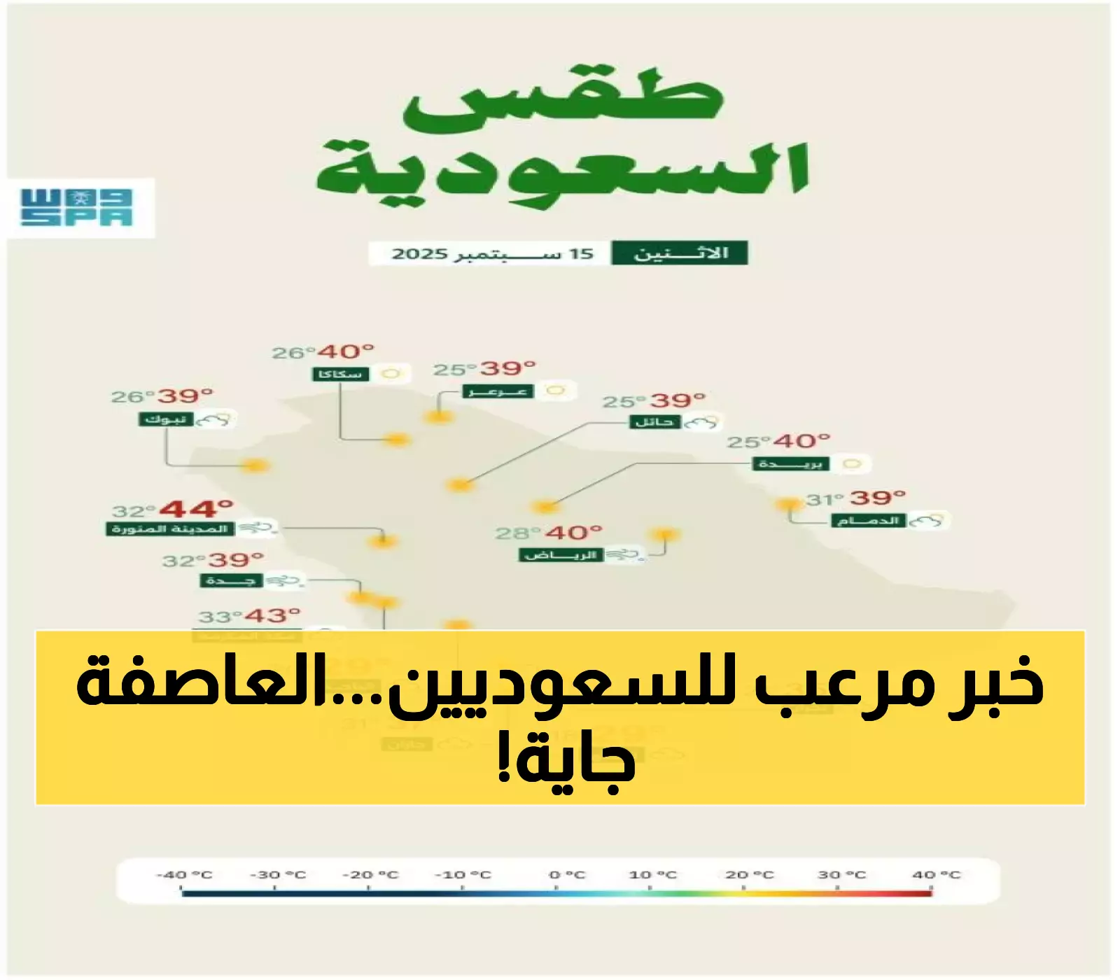 عاجل: الأرصاد تحذر من عاصفة مدمرة تضرب 8 مناطق سعودية... سيول وبرد ورياح 50 كم/ساعة!