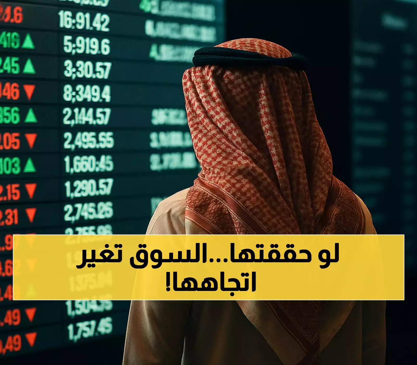 حصري: الخبير طلال الصادري يتنبأ بارتداد السوق السعودية... الفارق 20 نقطة فقط من المفاجأة!