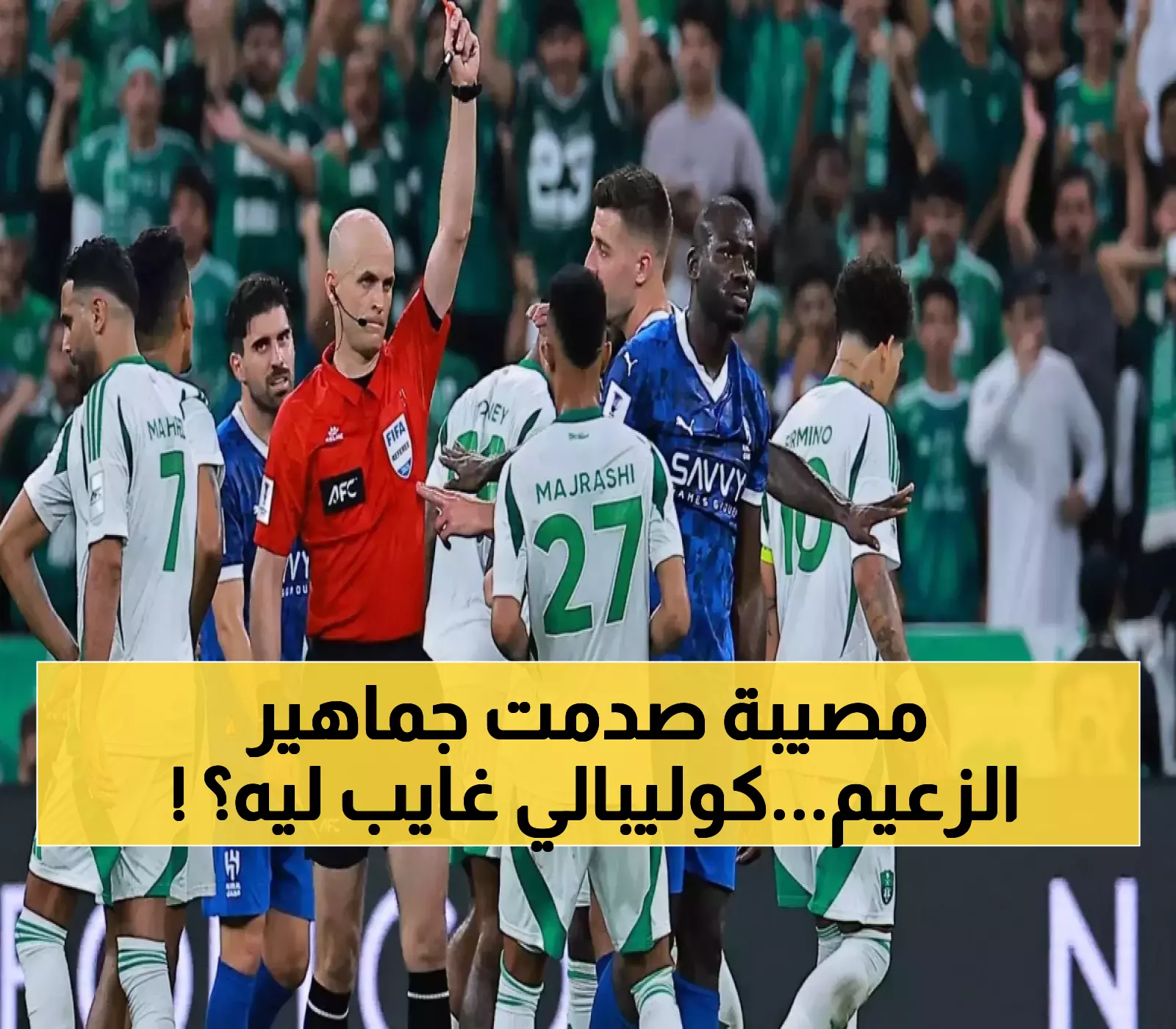 عاجل: كوليبالي خارج معركة الآسيوي بسبب الأهلي… الهلال يواجه الدحيل بدون نجمه!