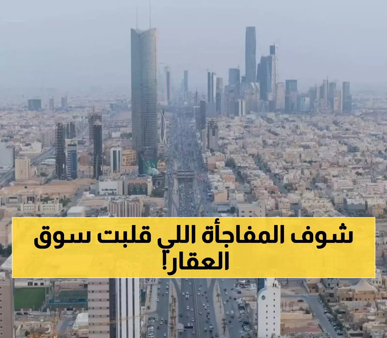 حصري: بتوجيه من بن سلمان.. منصة تهز سوق العقارات وتقدم أراضي بـ400 دولار للمتر!