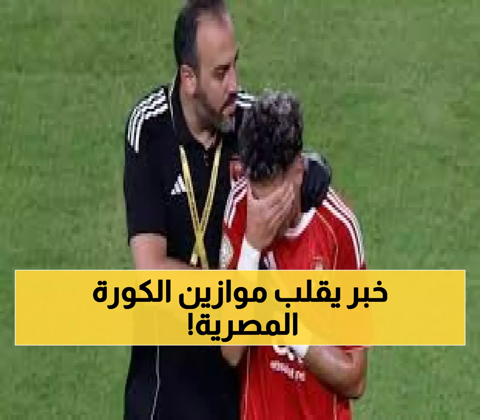 عاجل: كارثة جديدة تضرب الأهلي... إمام عاشور في المستشفى والخطيب يعلن القرار الصادم!