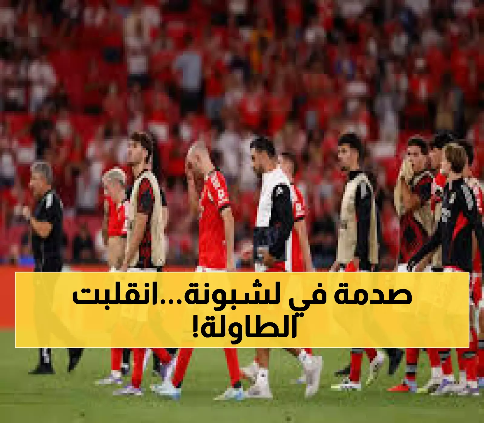 كارثة في لشبونة: كاراباخ يسحق أحلام بنفيكا بانقلاب تاريخي 3-2 في الأبطال!