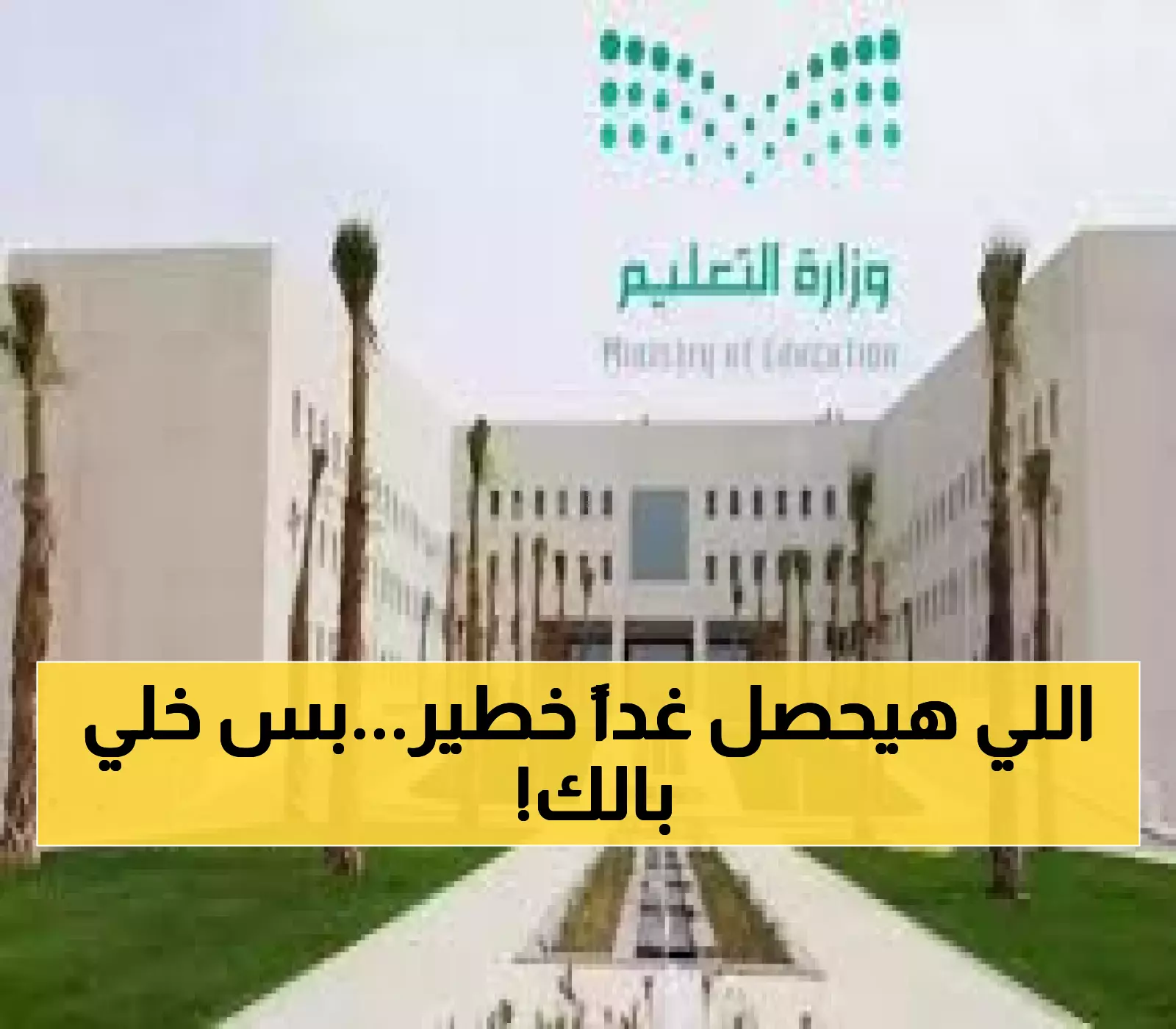 رسمي: الأرصاد تحذر من سيول عسير - إغلاق فوري لـ17 منطقة تعليمية غداً الأربعاء