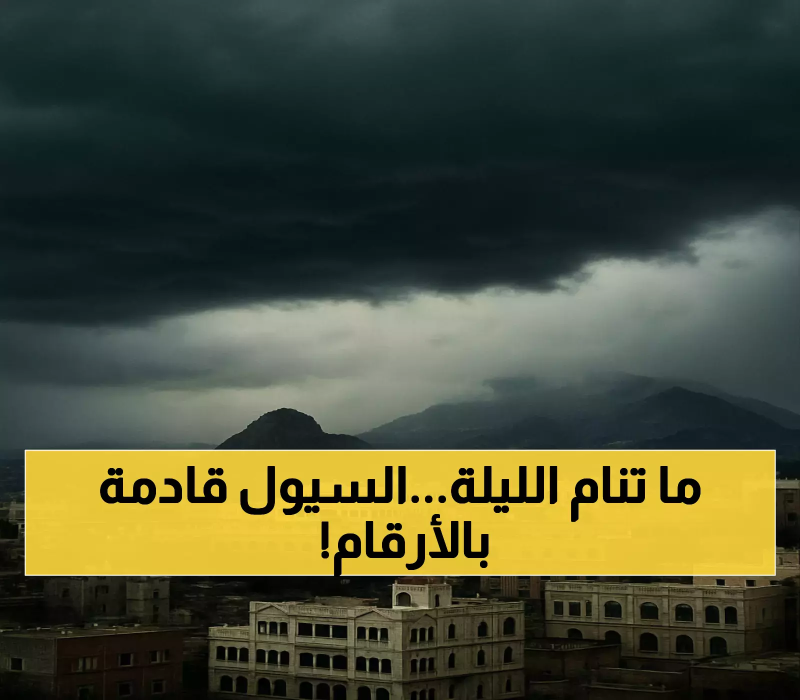 عاجل: عاصفة رعدية مدمرة تجتاح 15 محافظة يمنية خلال ساعات... والأرصاد تحذر من كارثة السيول!